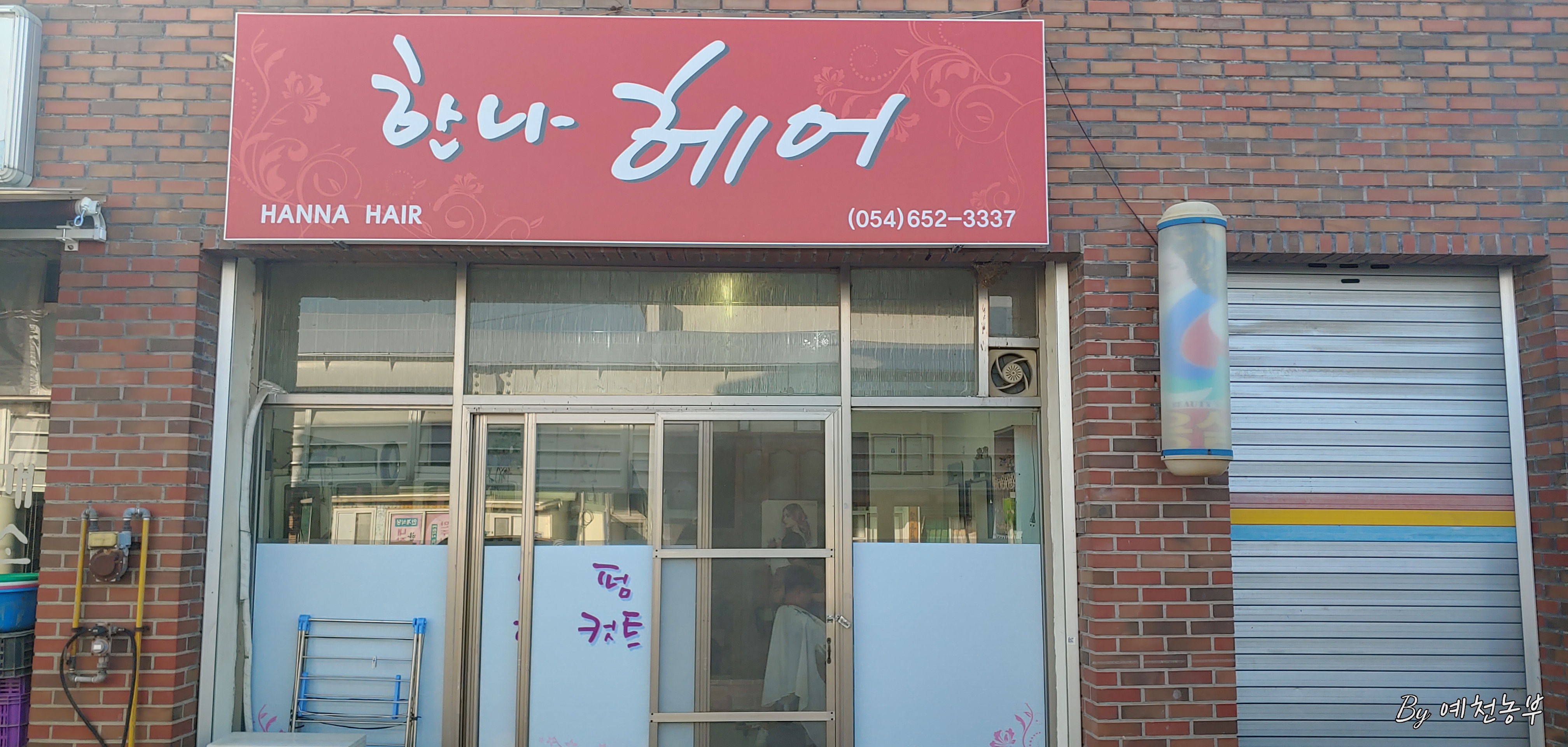 한나헤어