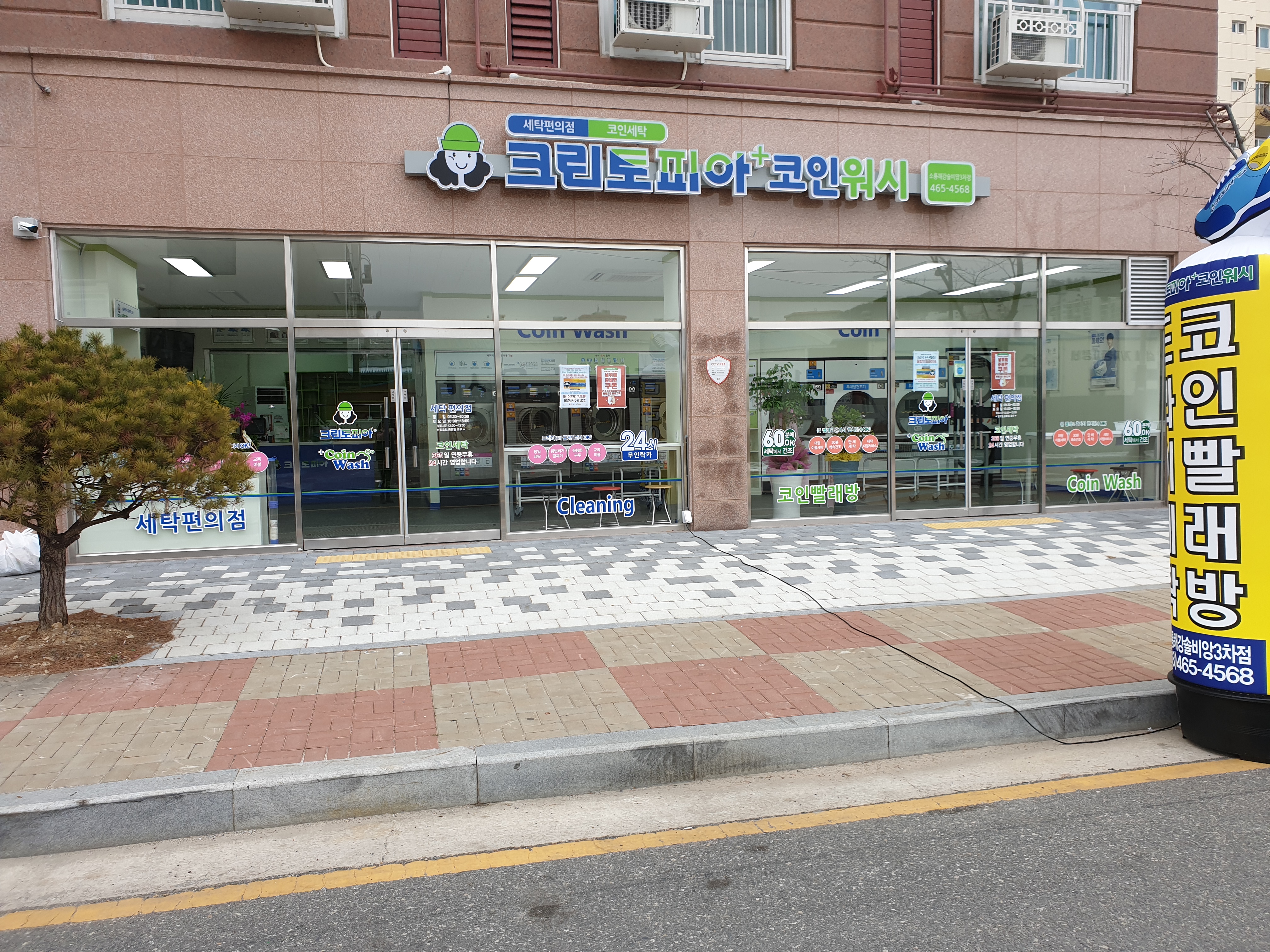크린토피아 코인워시 군산소룡해강솔비앙3차점