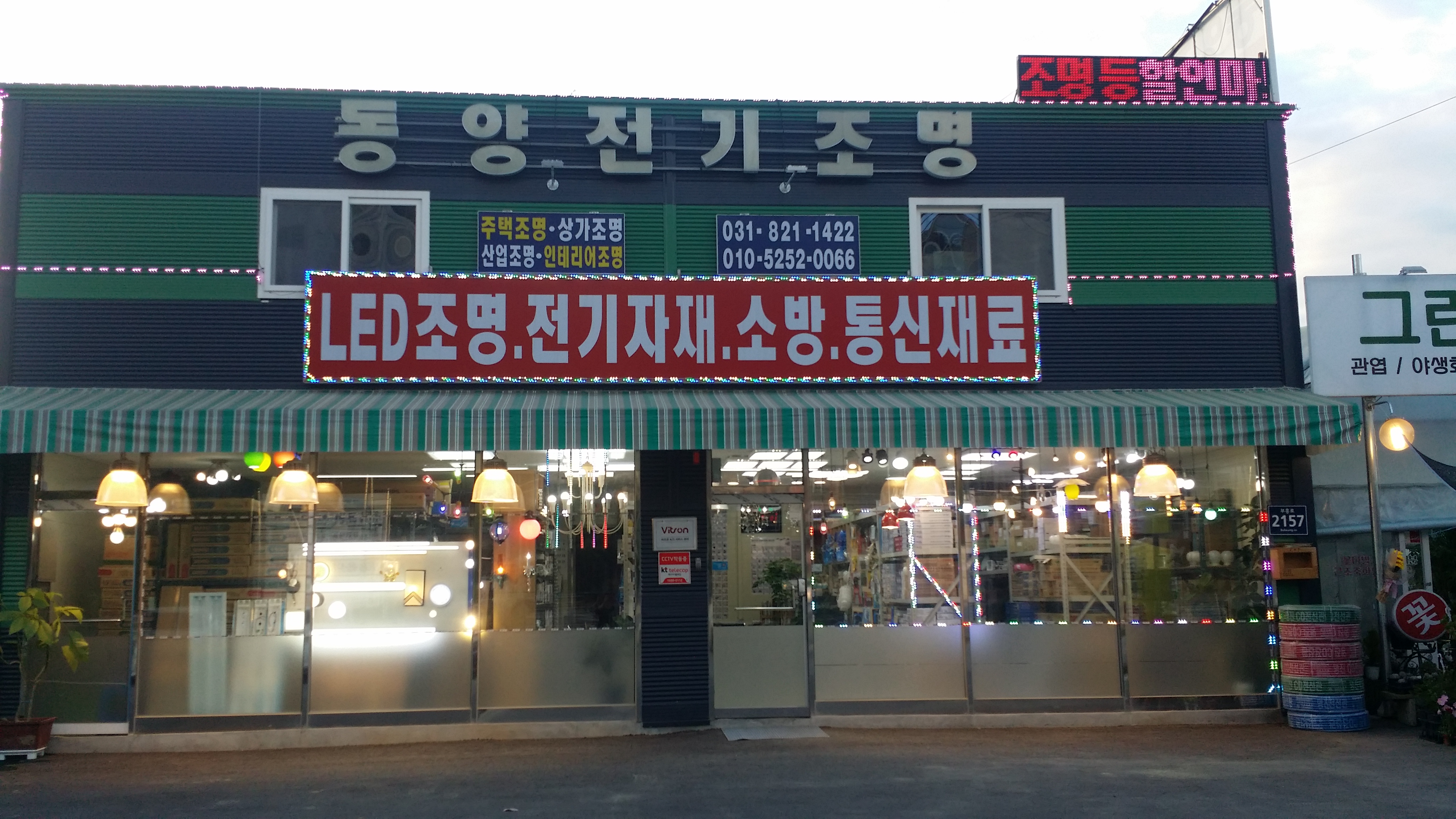 동양전기조명