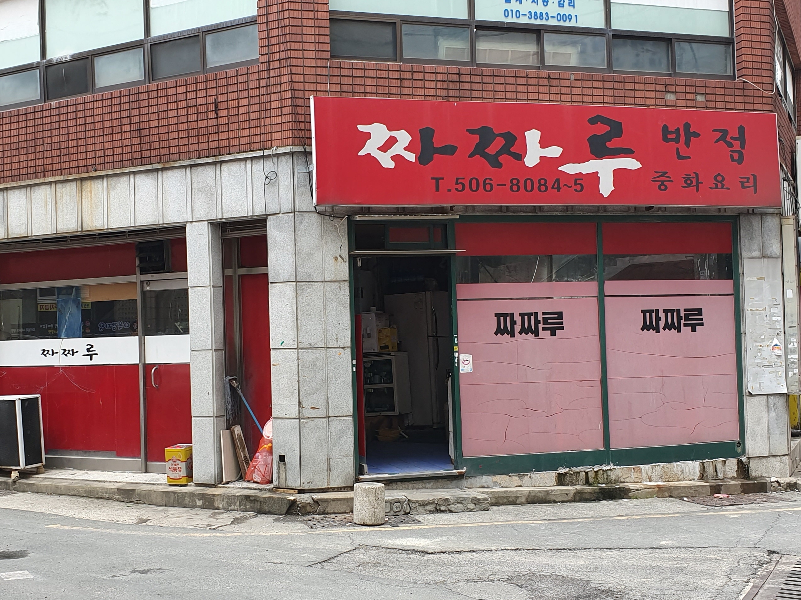 짜짜루