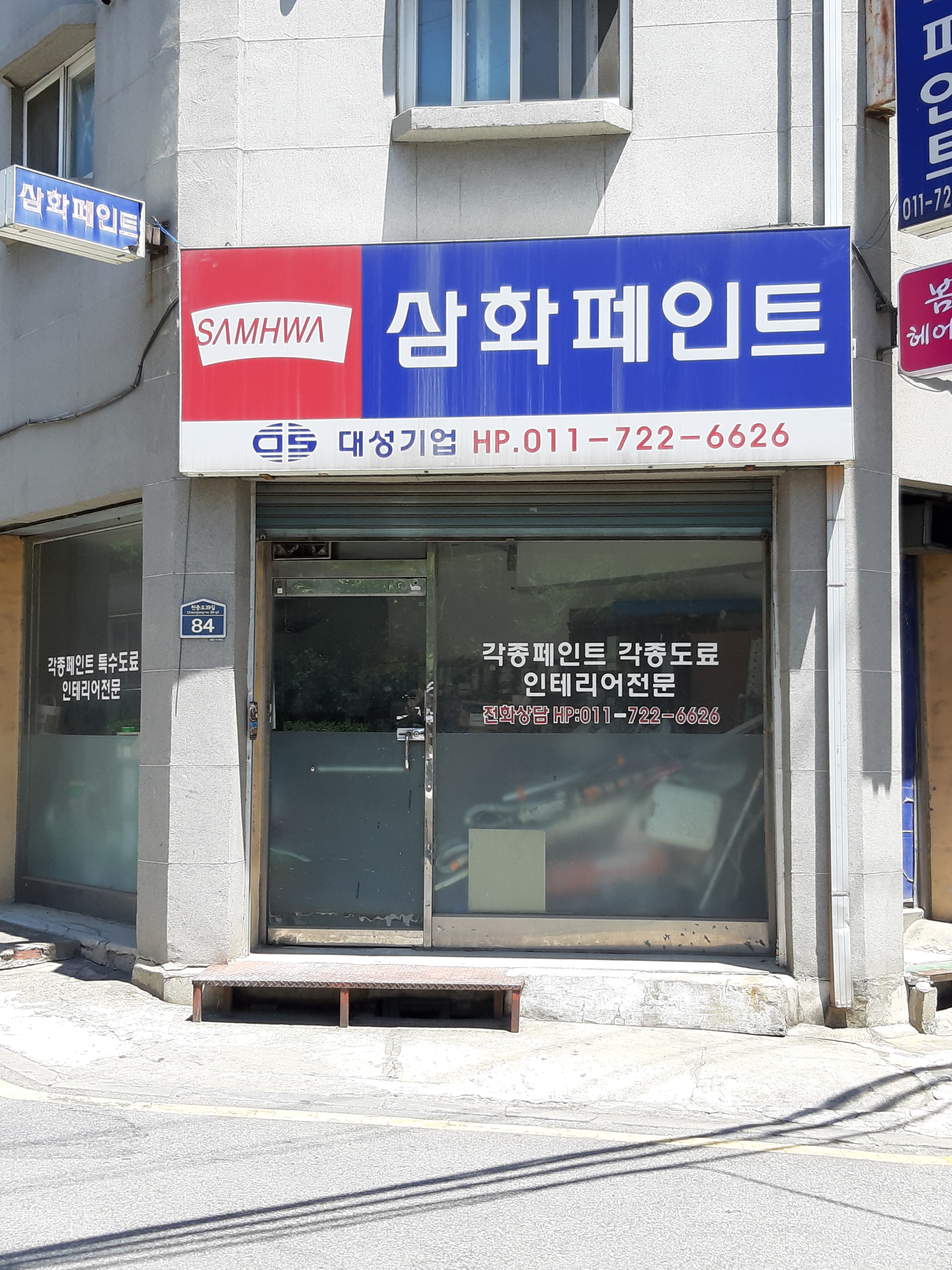 삼화페인트 대성기업