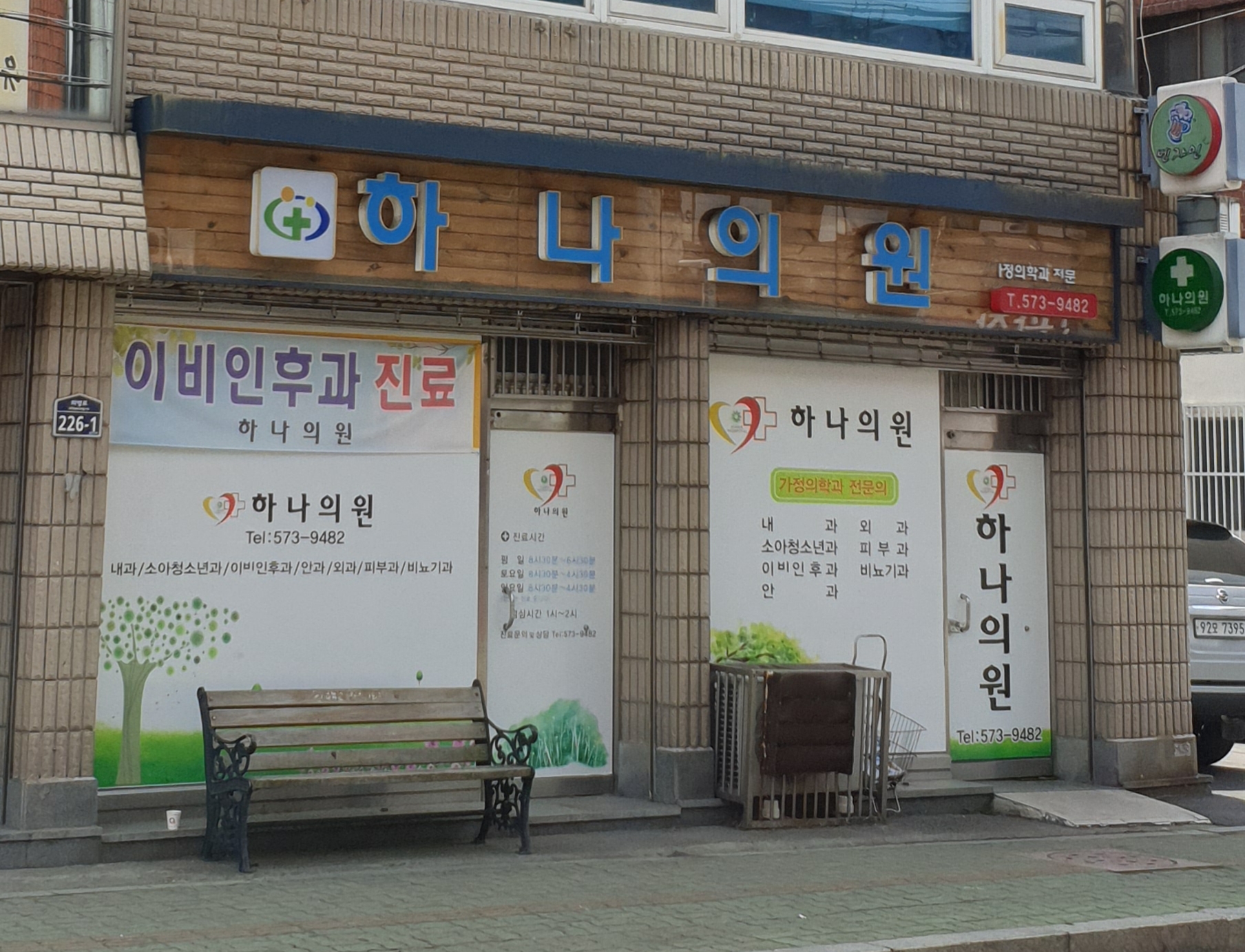하나의원