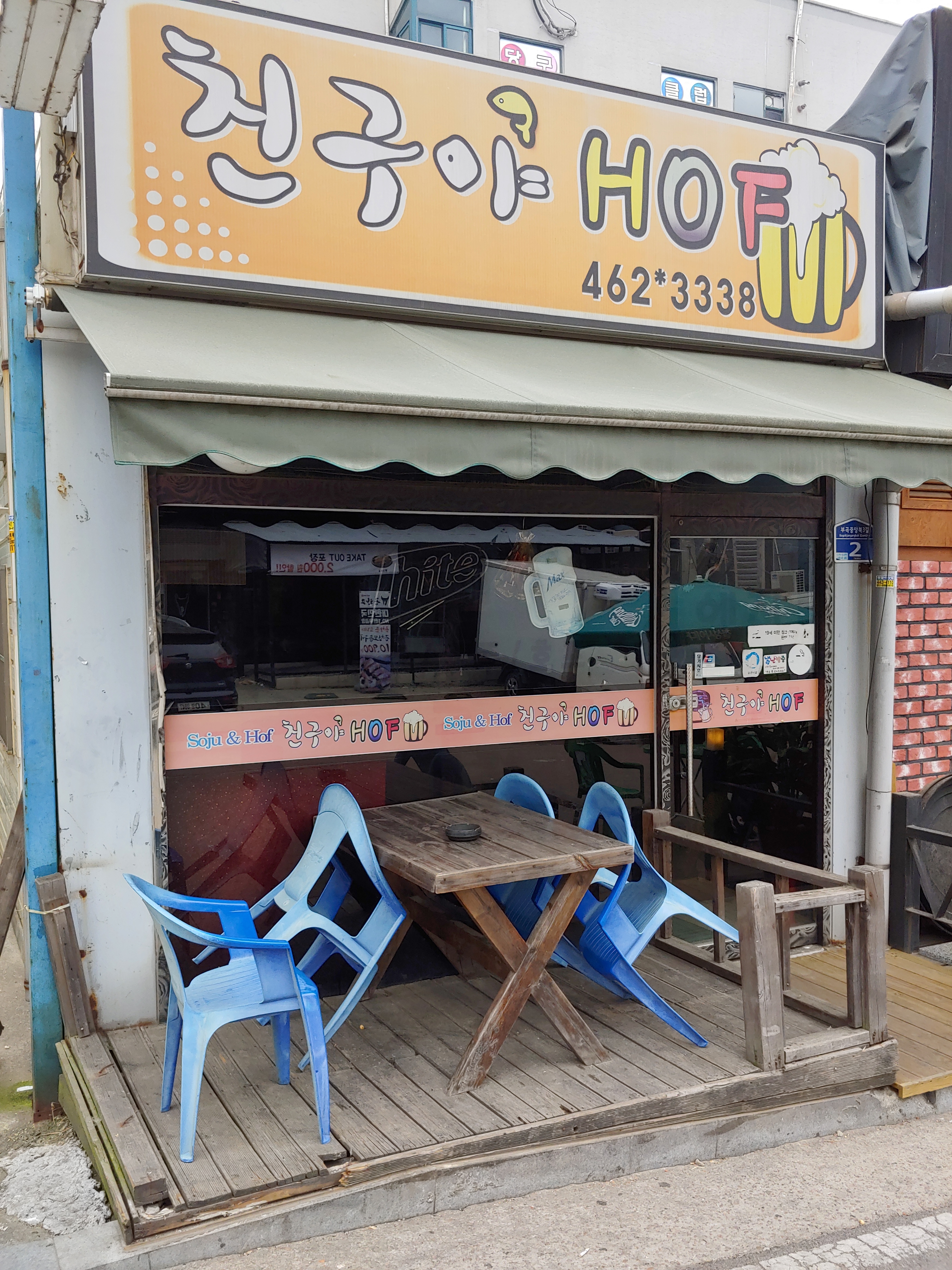 친구야호프