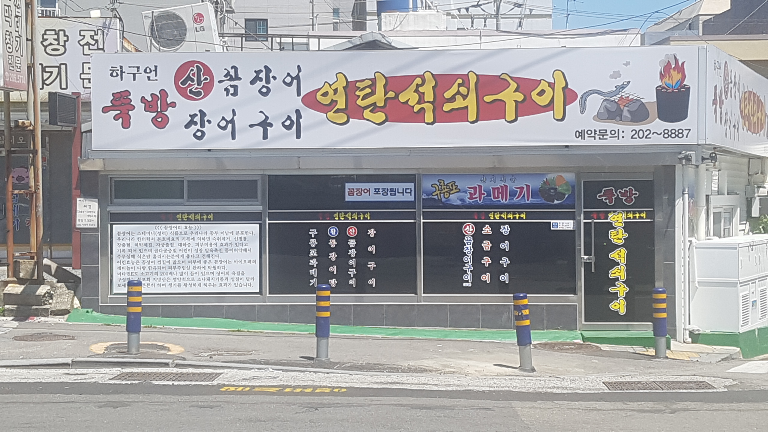 뚝방산꼼장어