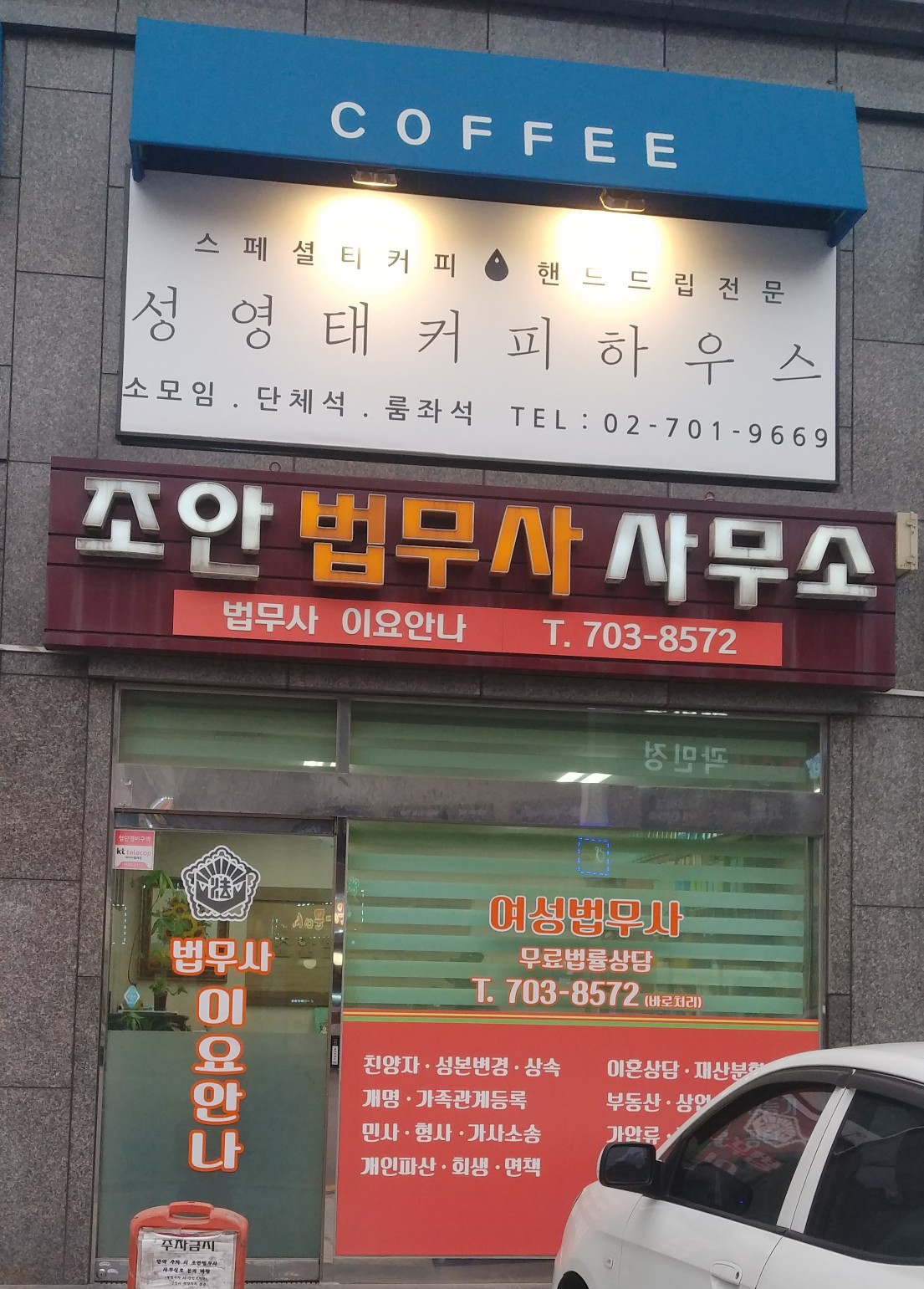 조안법무사사무소