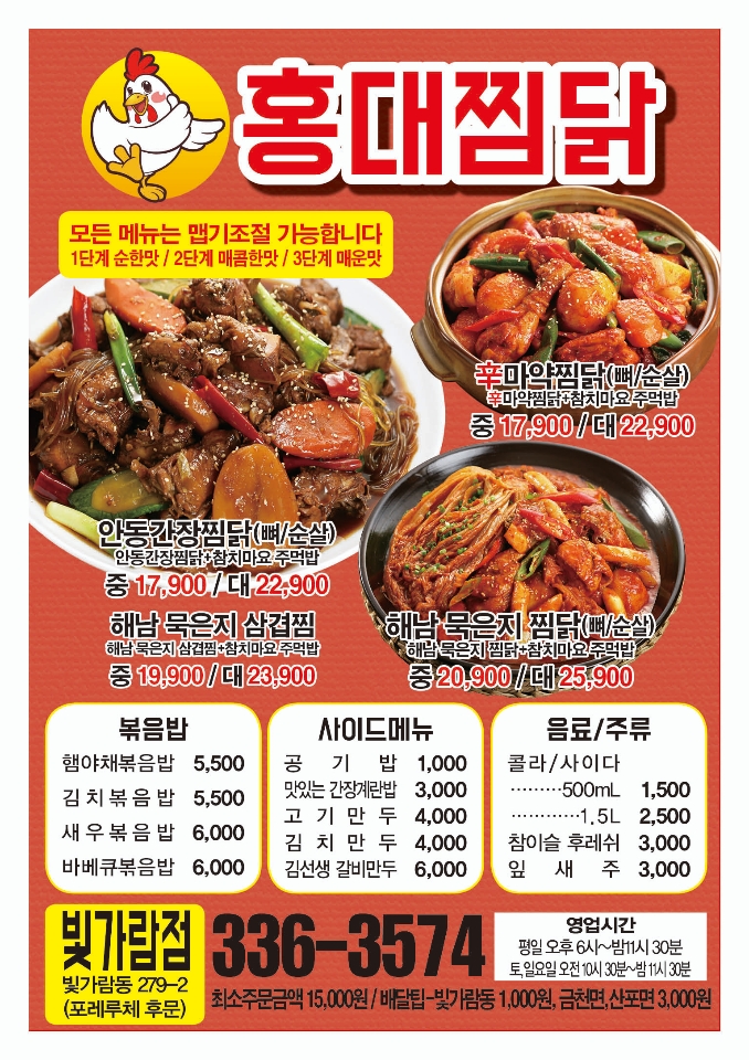 홍대찜닭 빛가람점