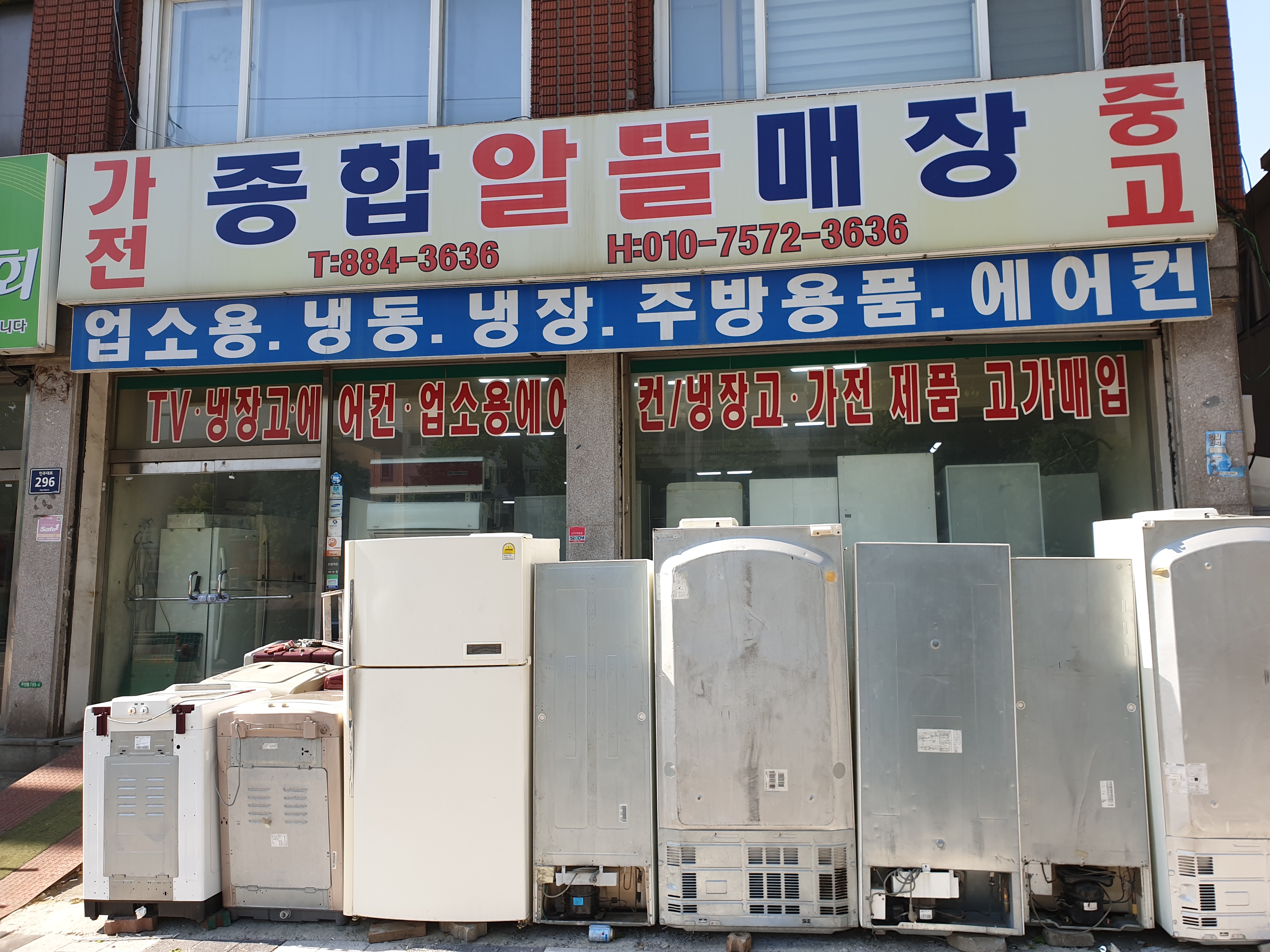 가전종합알뜰매장