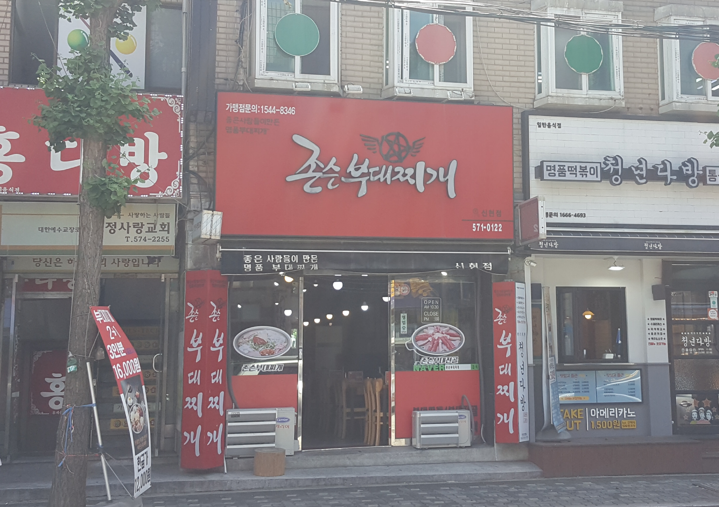 존슨부대찌개 신현점