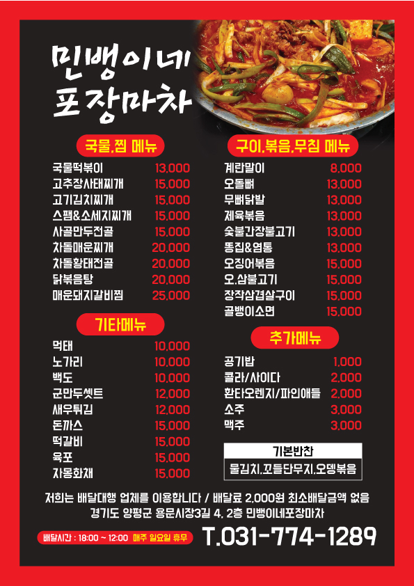 민뱅이네포장마차