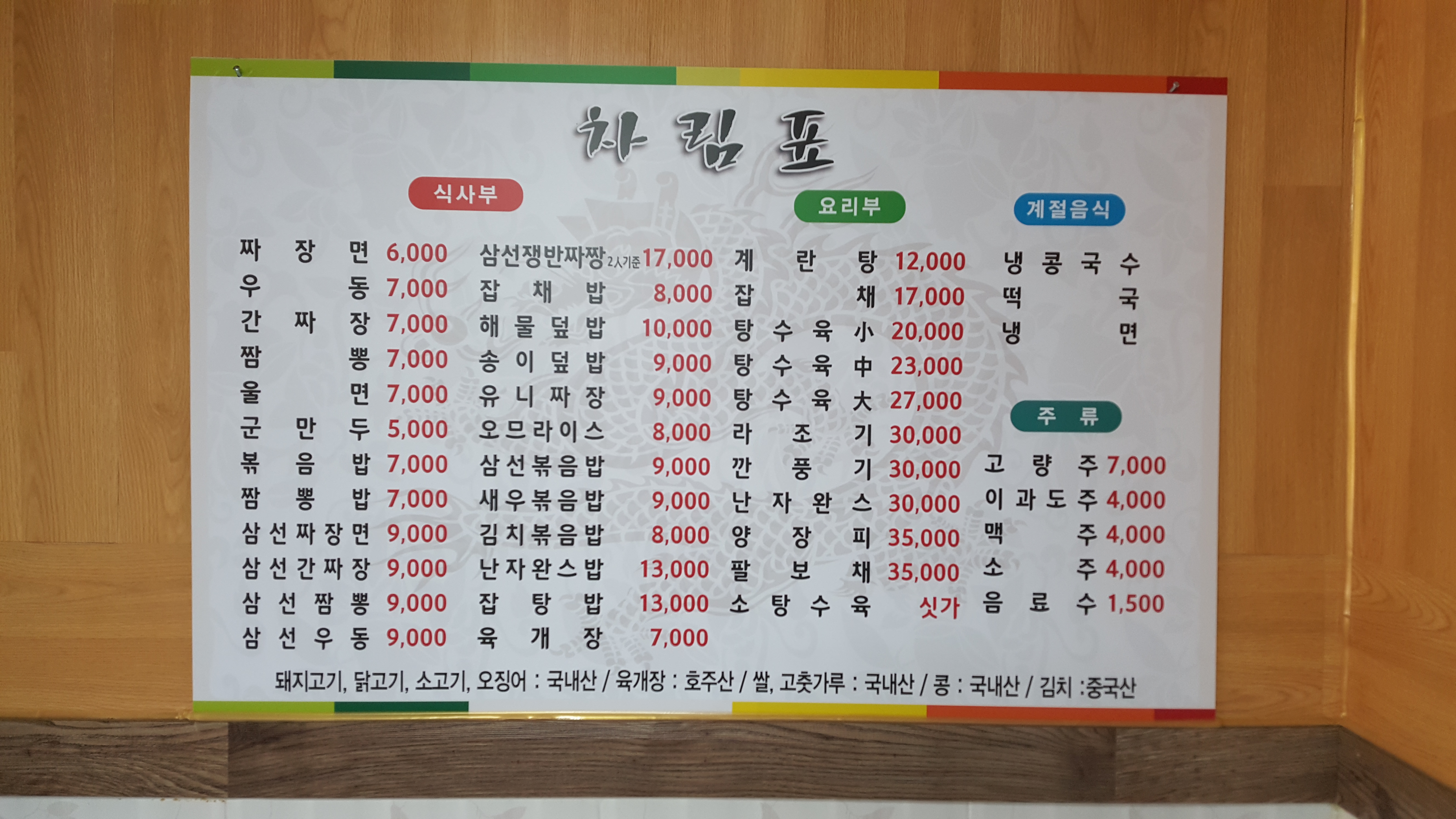 진미반점
