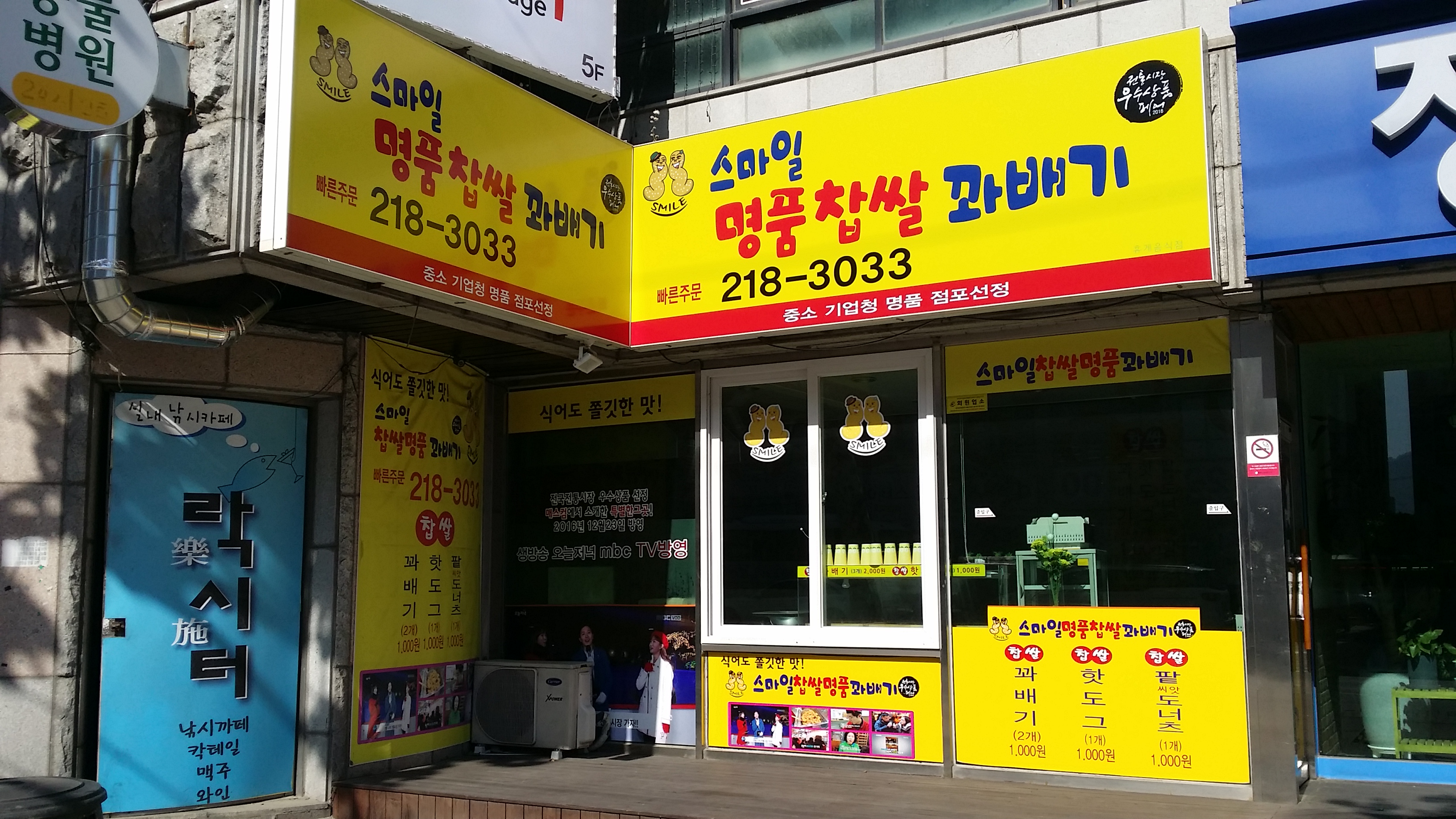 스마일명품찹쌀꽈배기