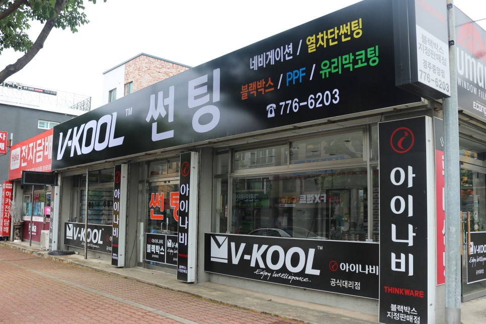 브이쿨 경북경주점