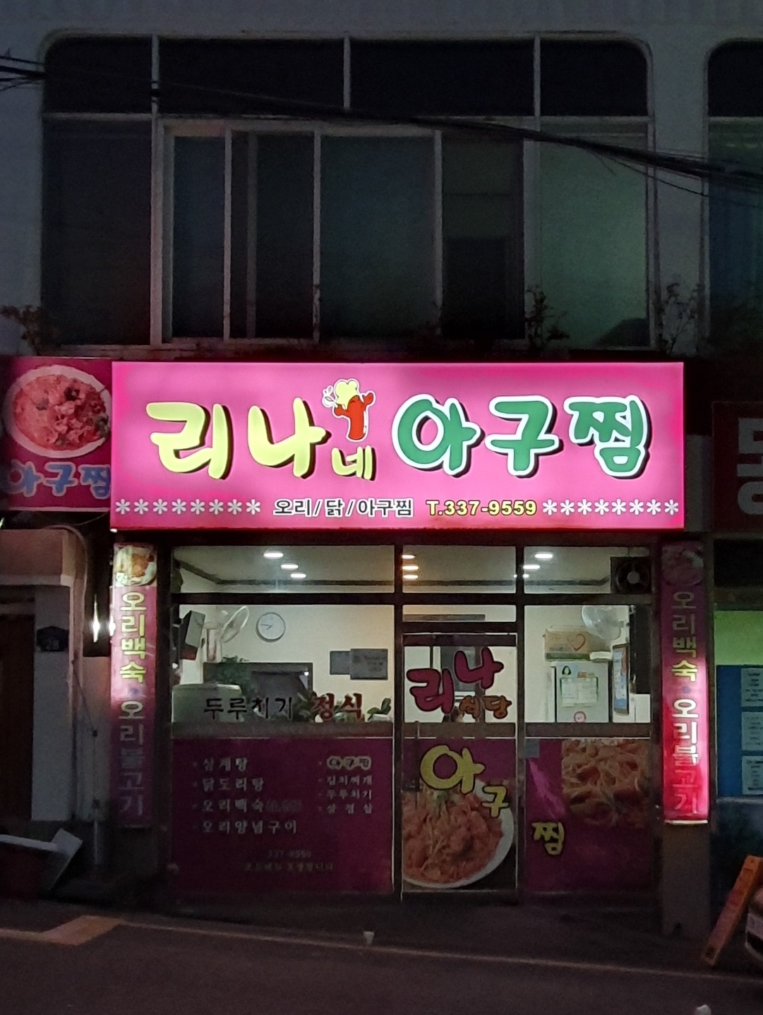 리나네식당