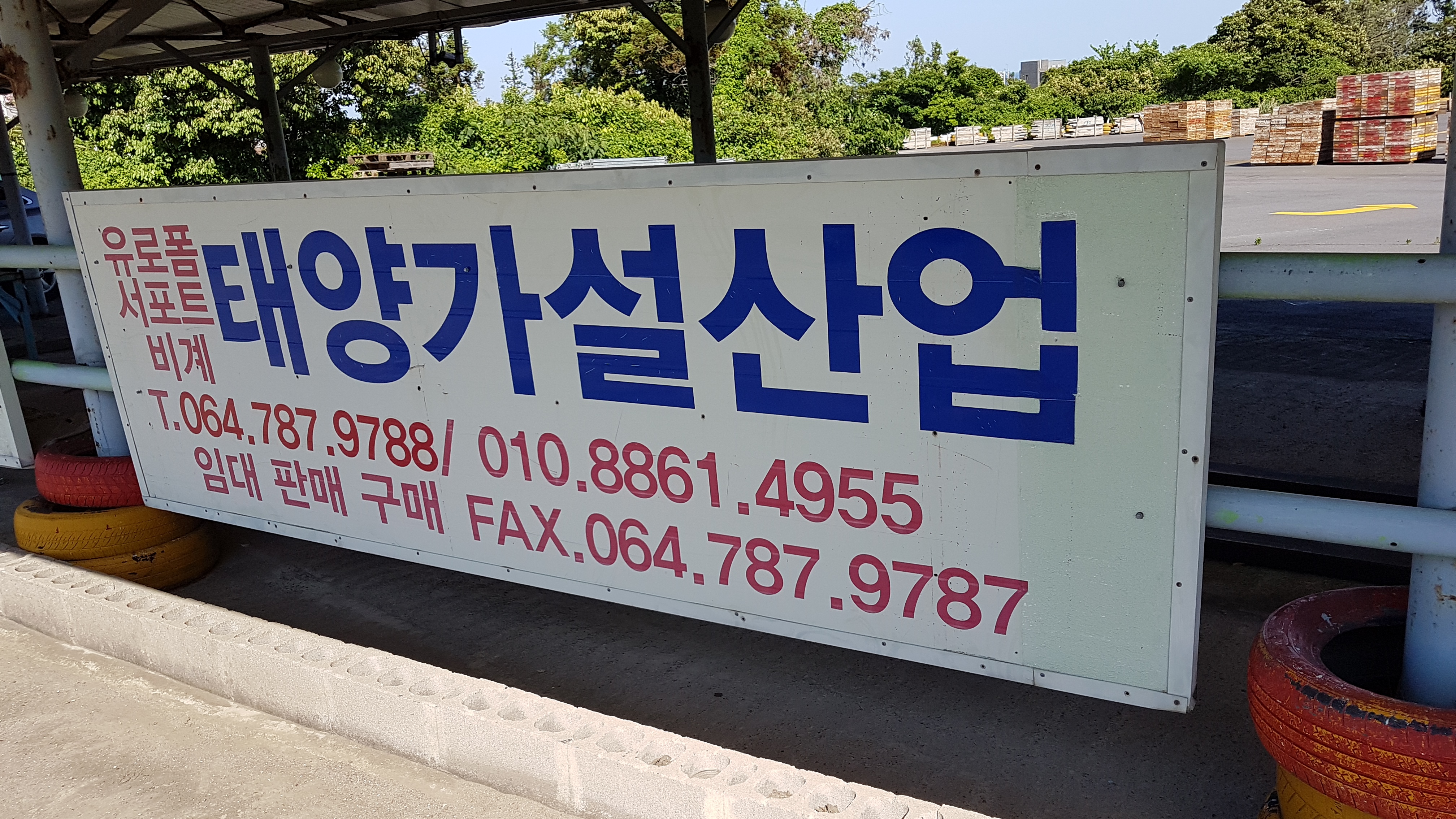 태양가설산업