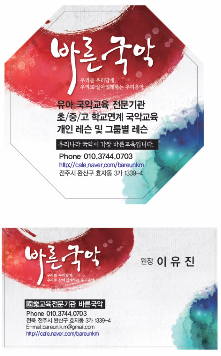 전북 김제시 국악학원추천 판소리 가야금학원 태평소배우기 거문고 바른국악
