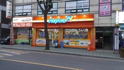 알파문구 작전점