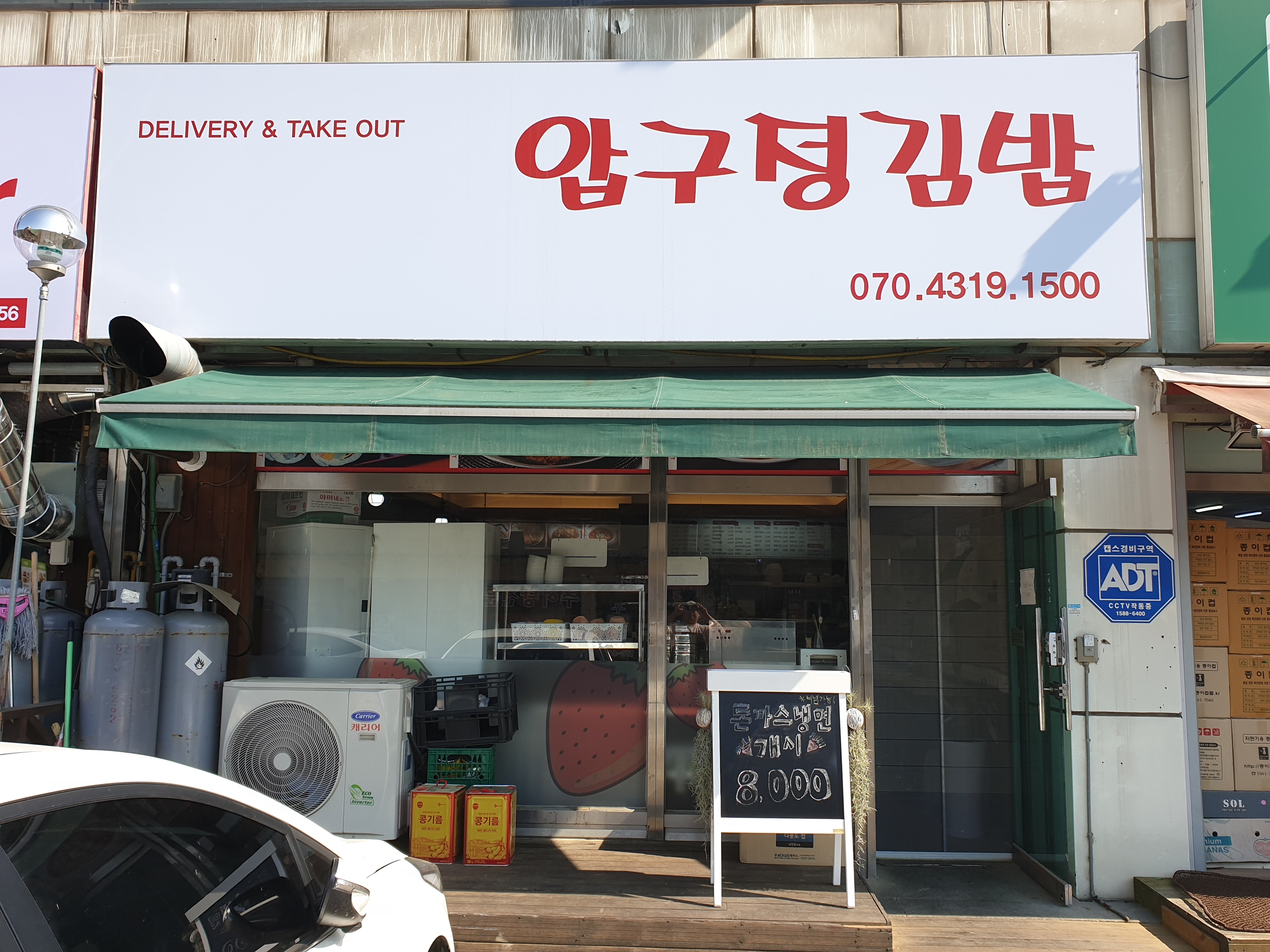 압구정김밥