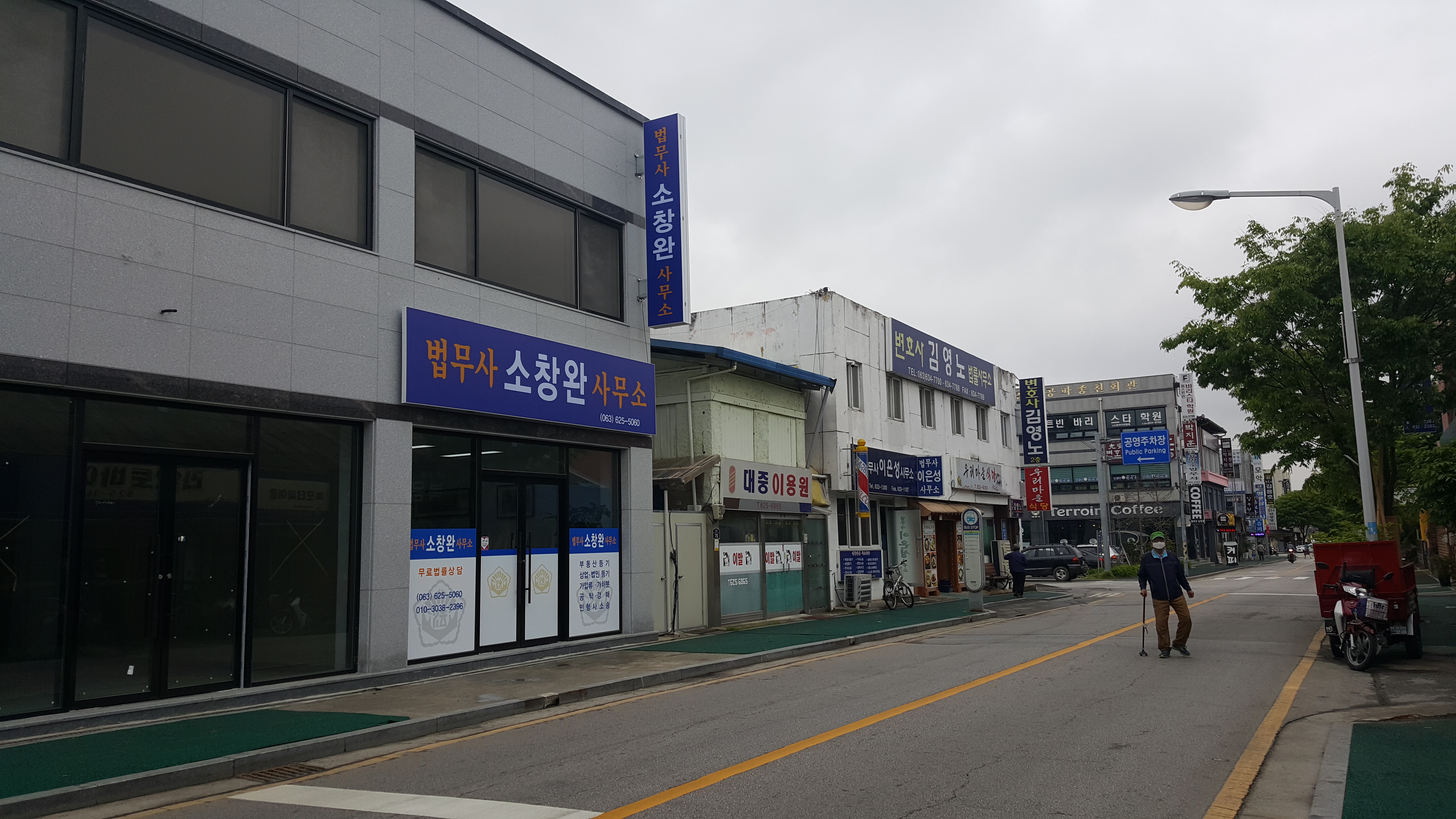 법무사소창완사무소