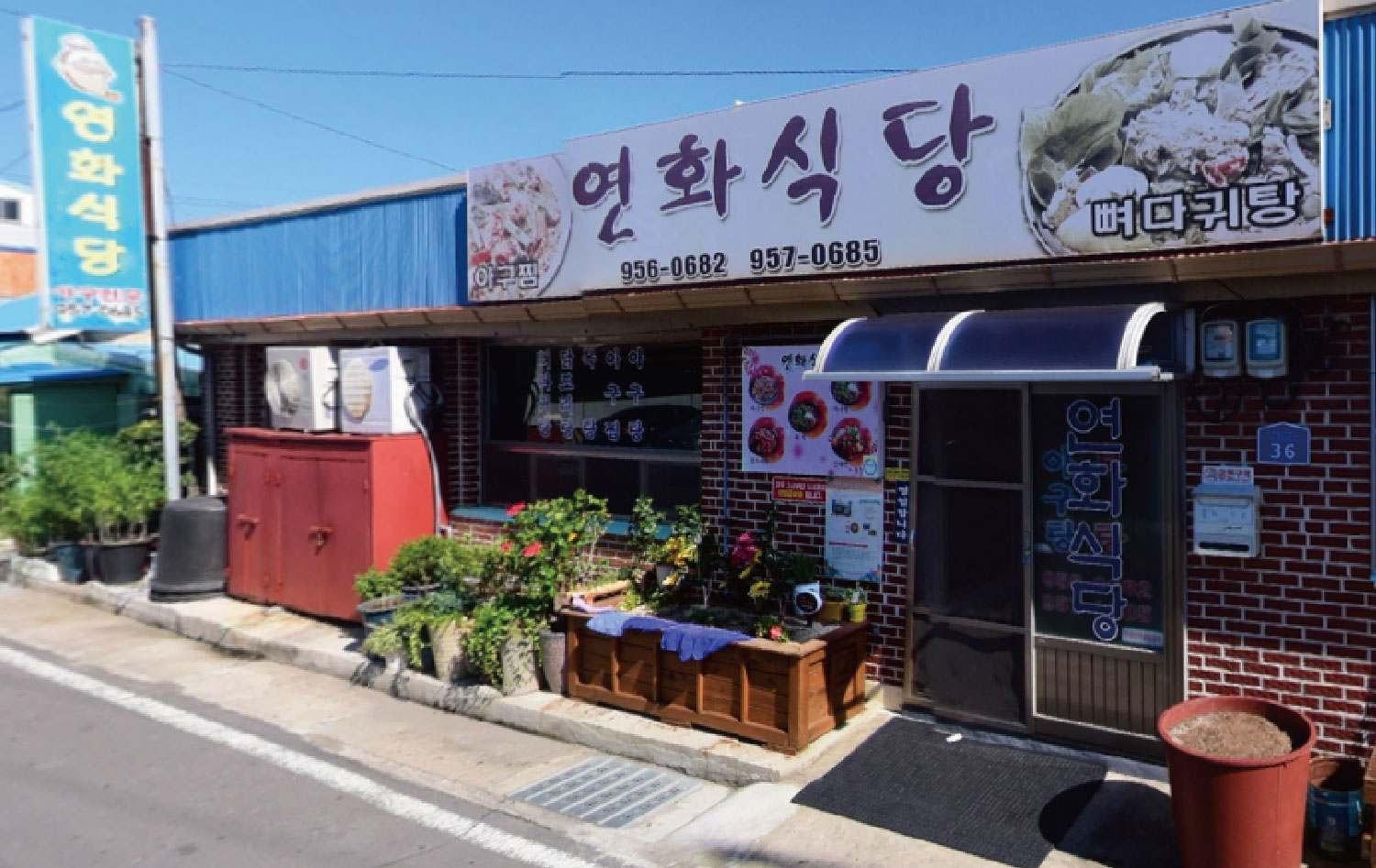 연화식당