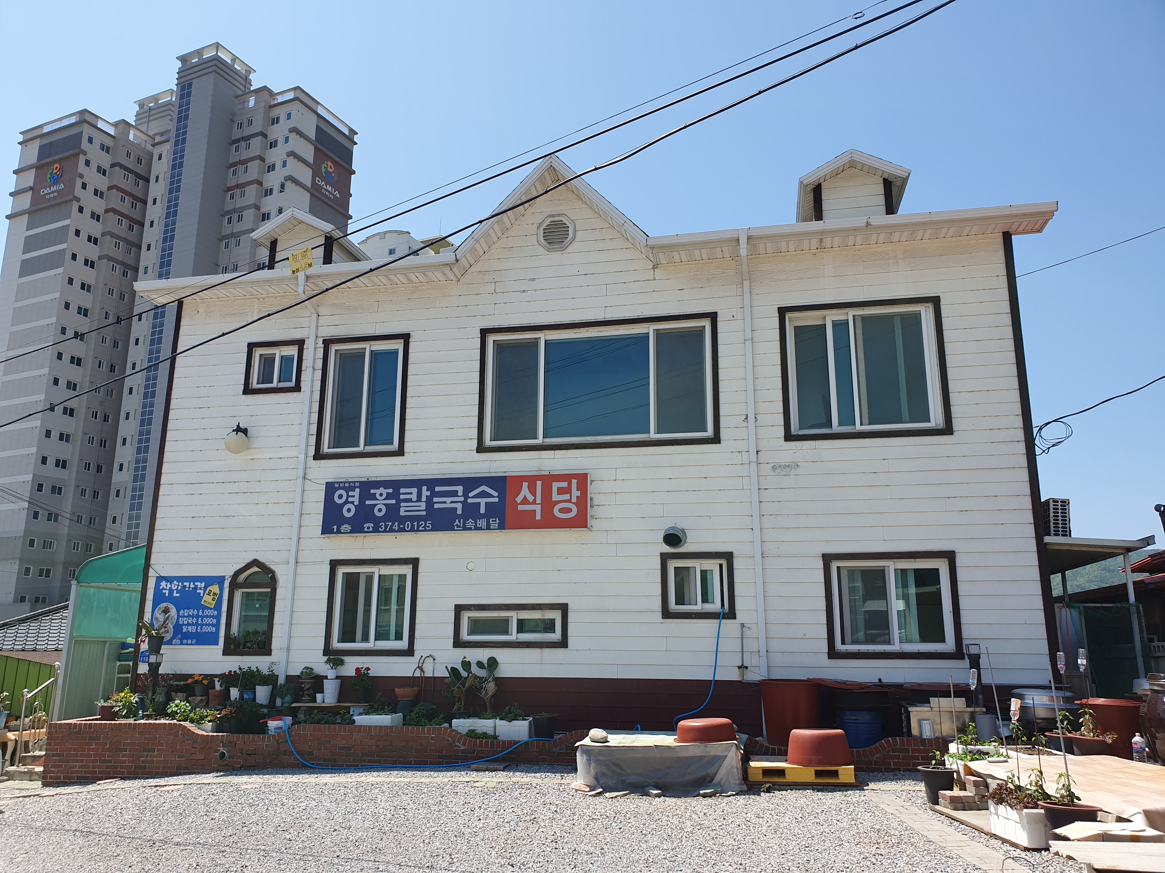 영흥칼국수