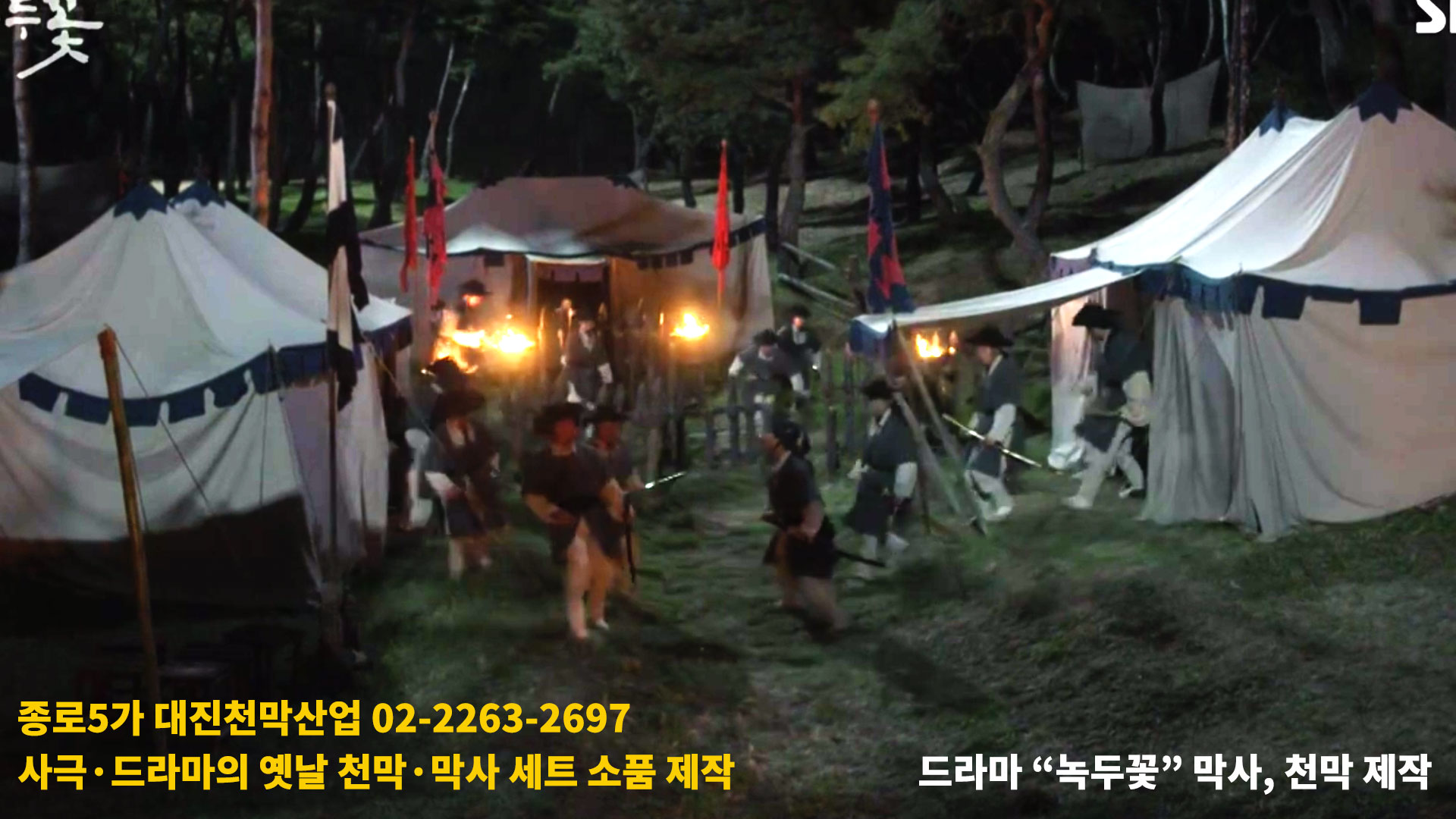 대진천막산업