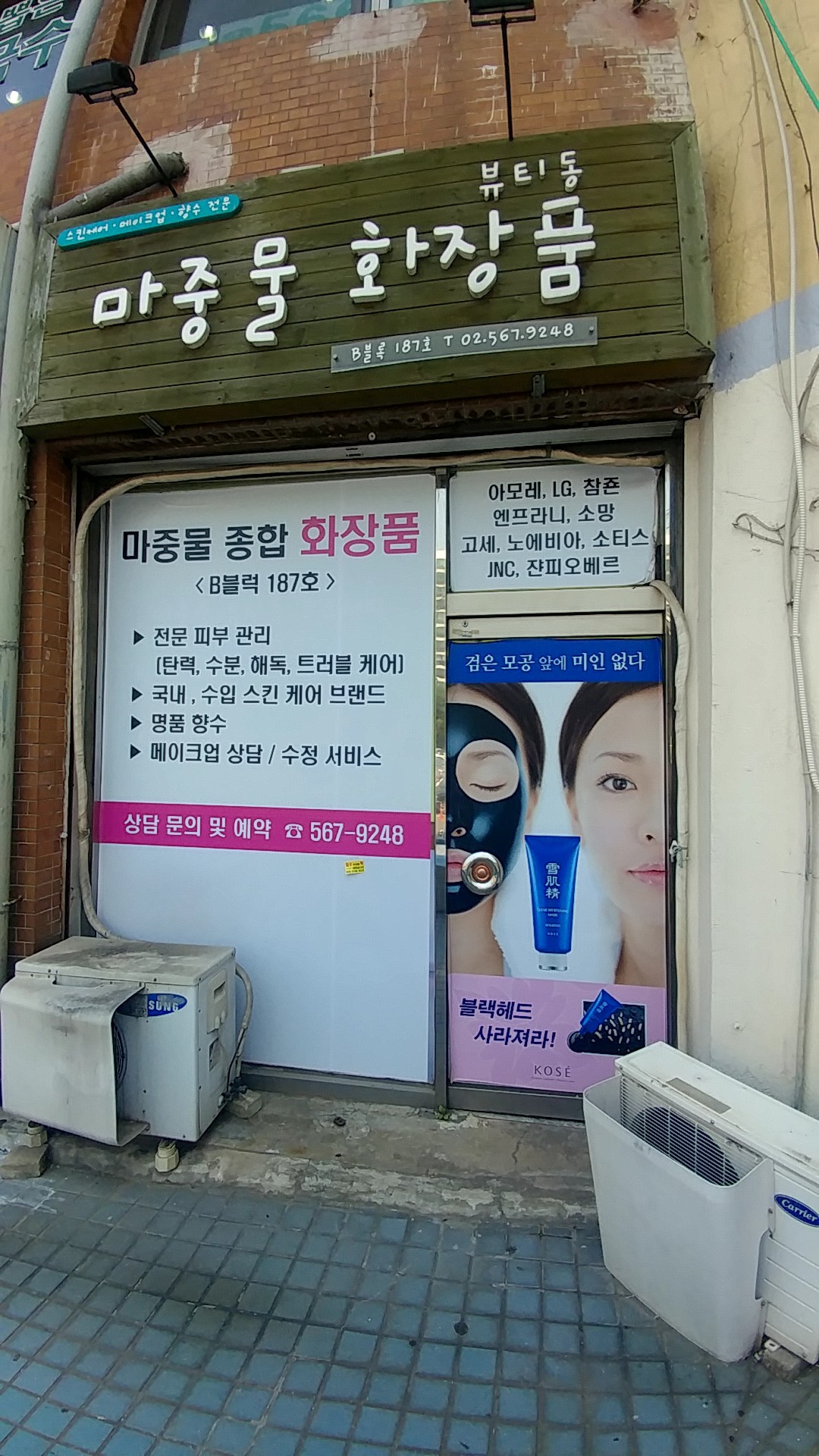 마중물화장품