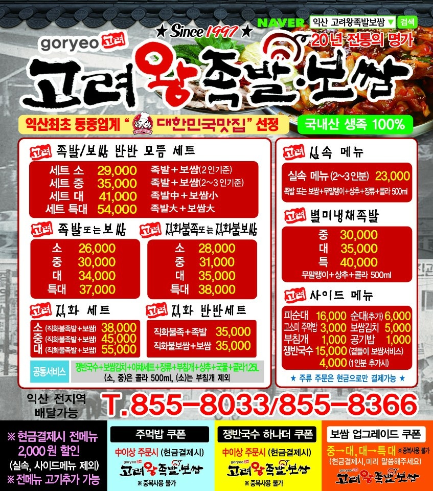 고려왕족발보쌈