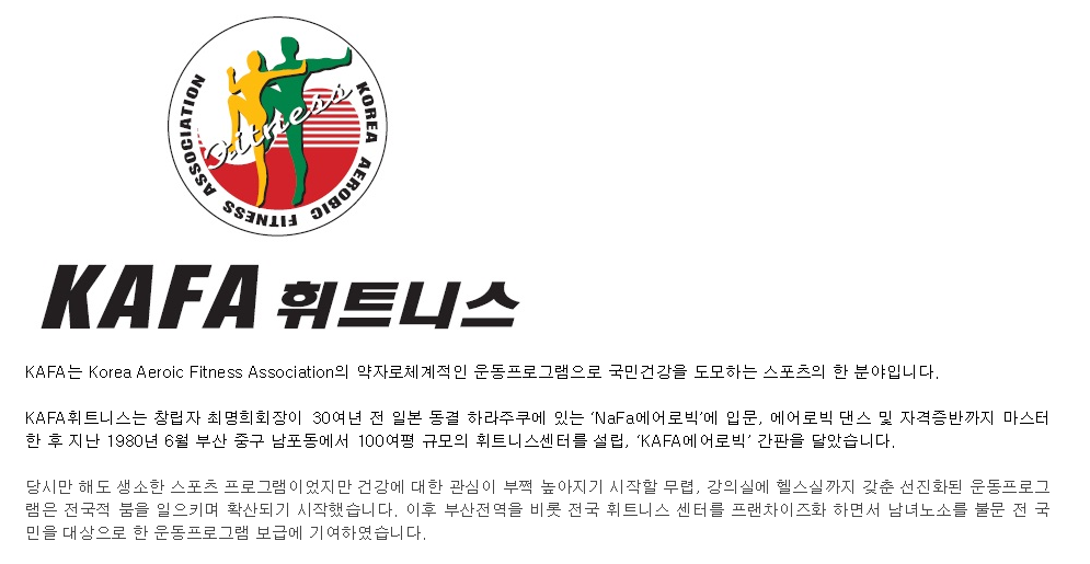 KAFA휘트니스