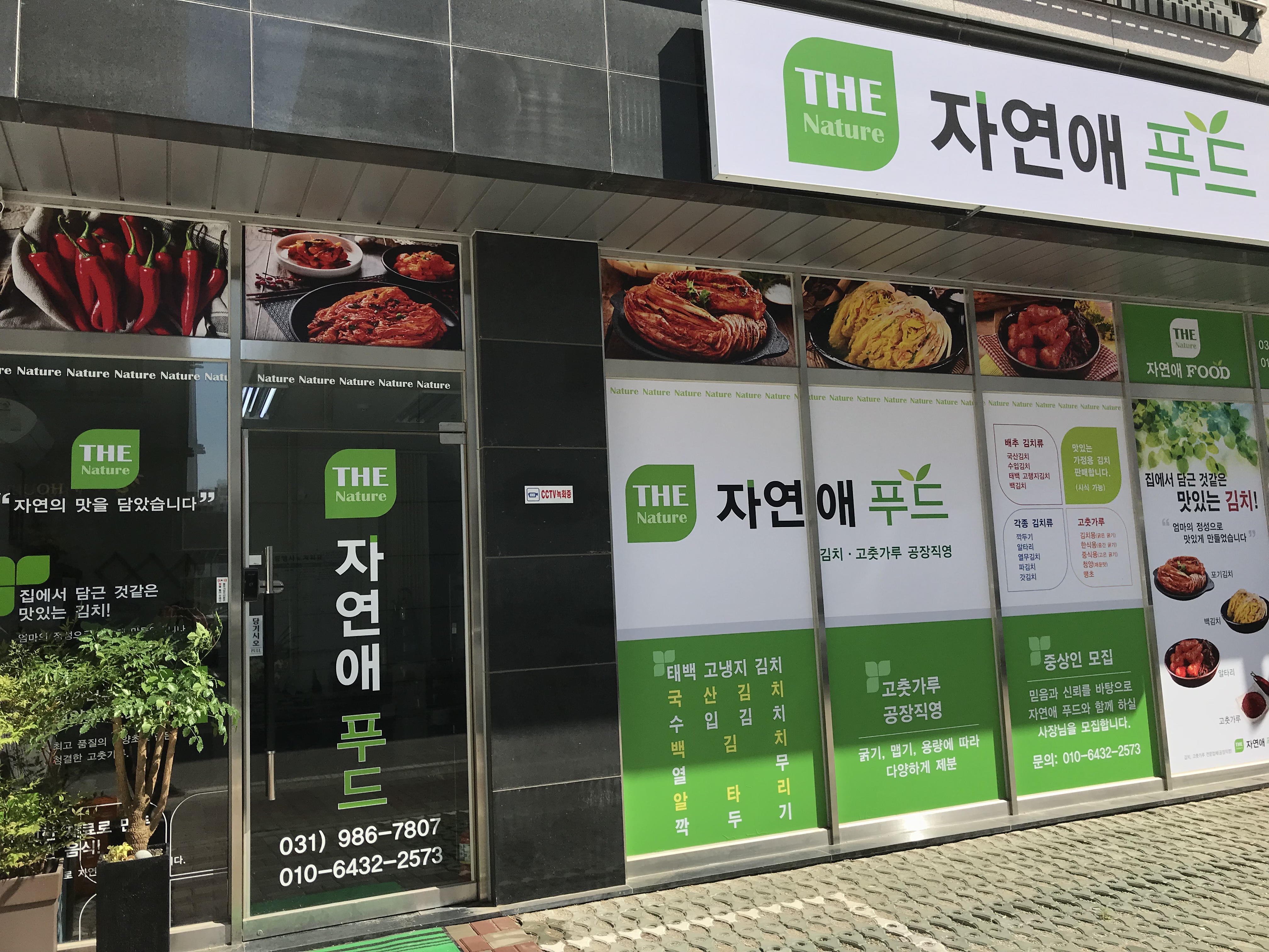 자연애푸드