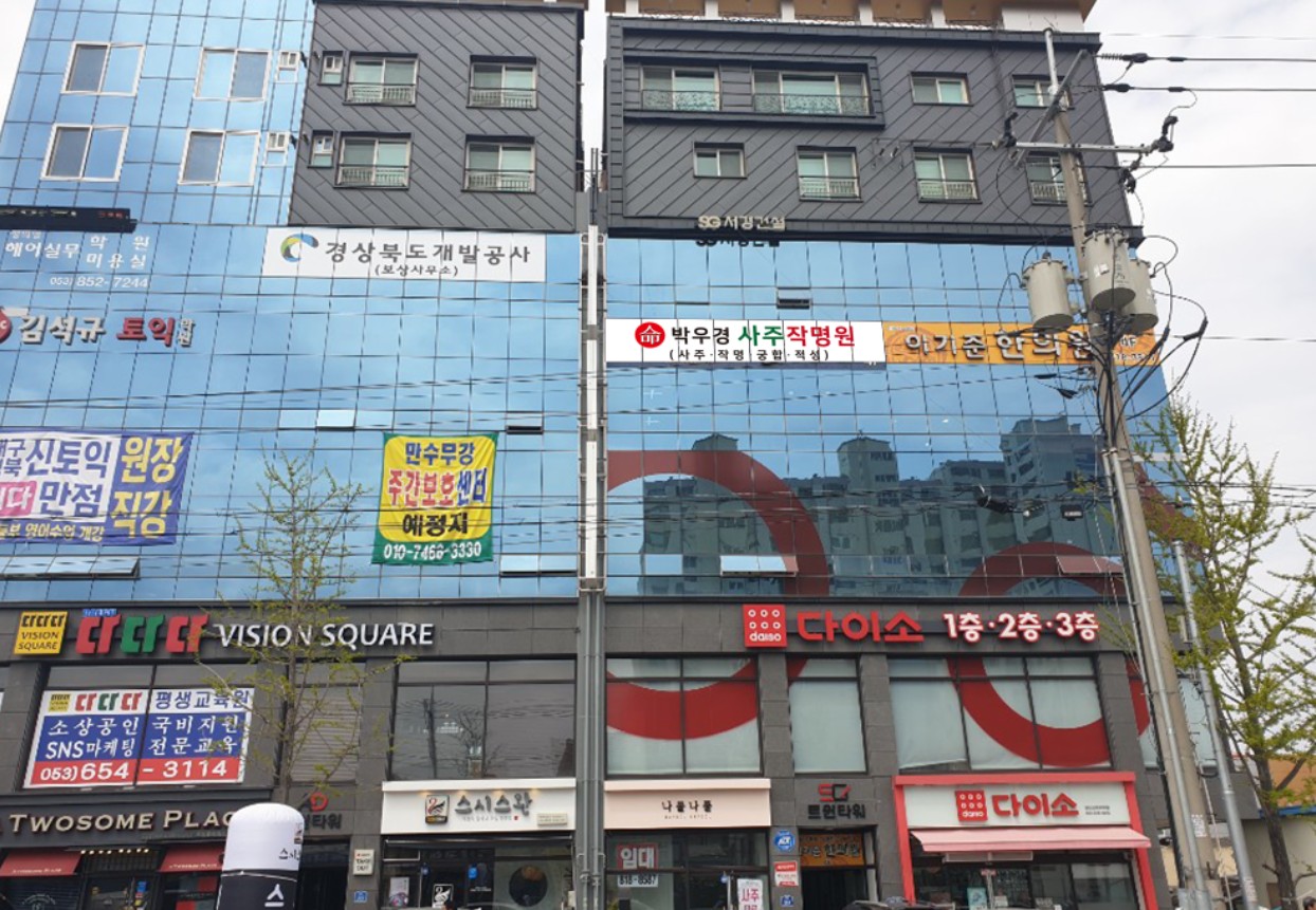박우경 사주작명원
