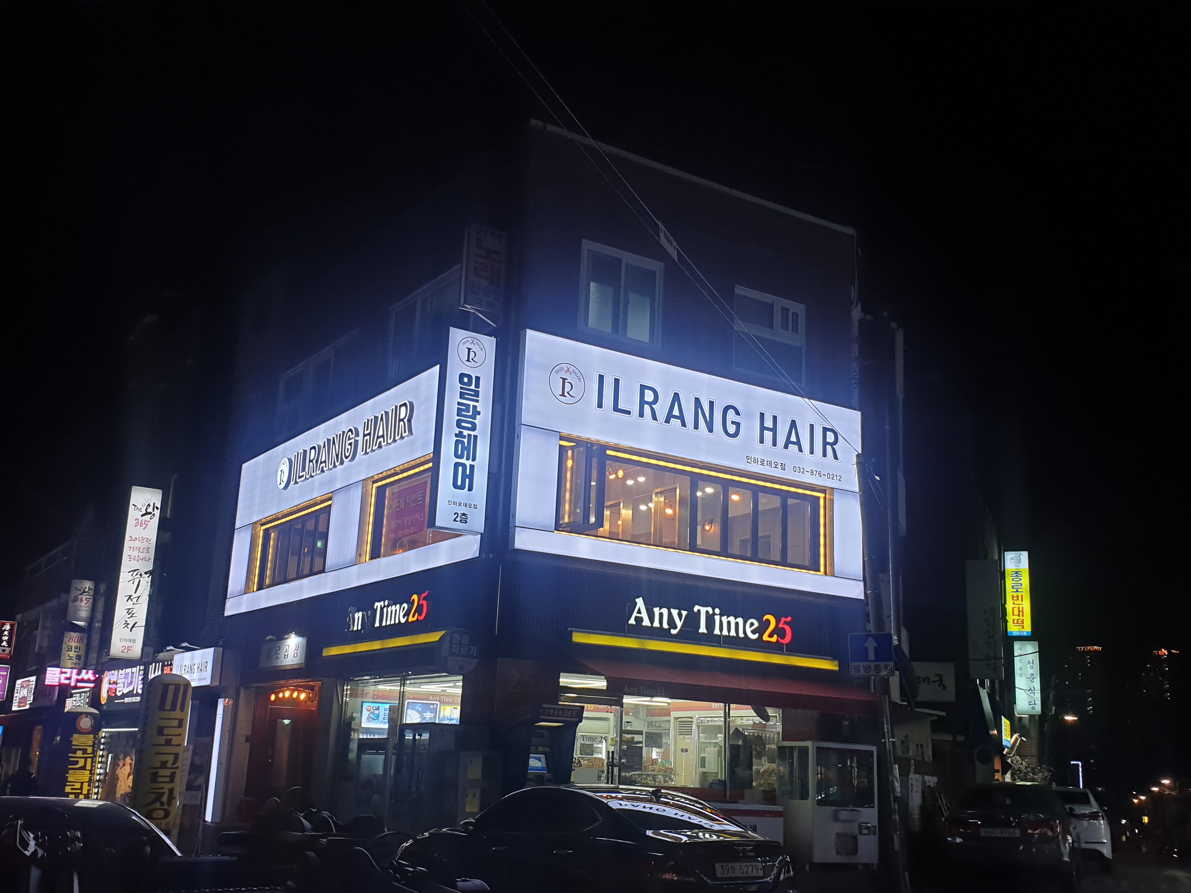 일랑헤어 2호점