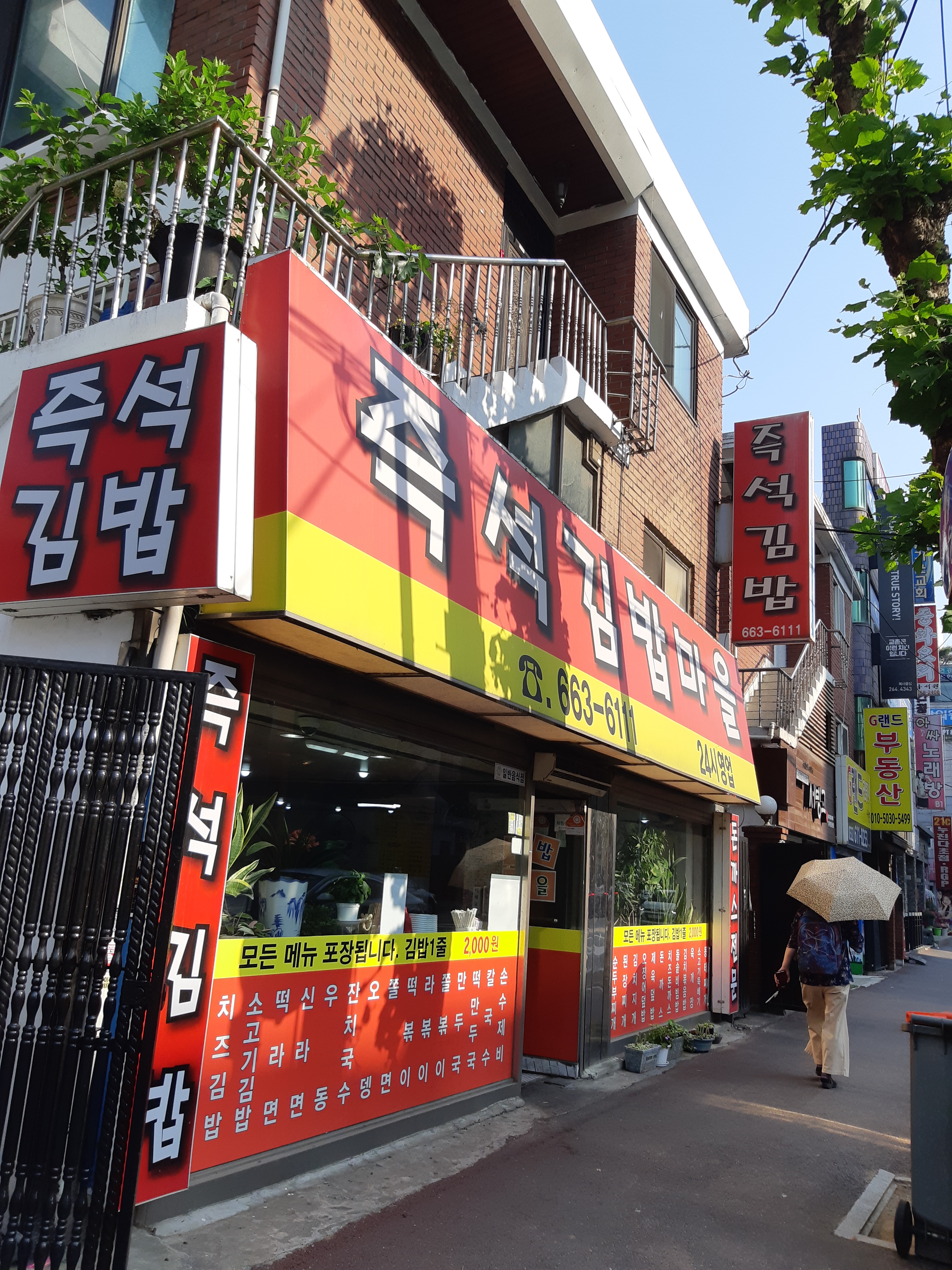 즉석김밥