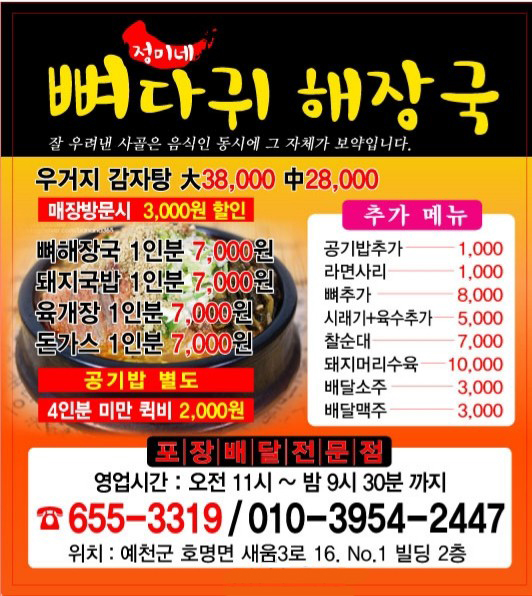 정미네뼈다귀해장국