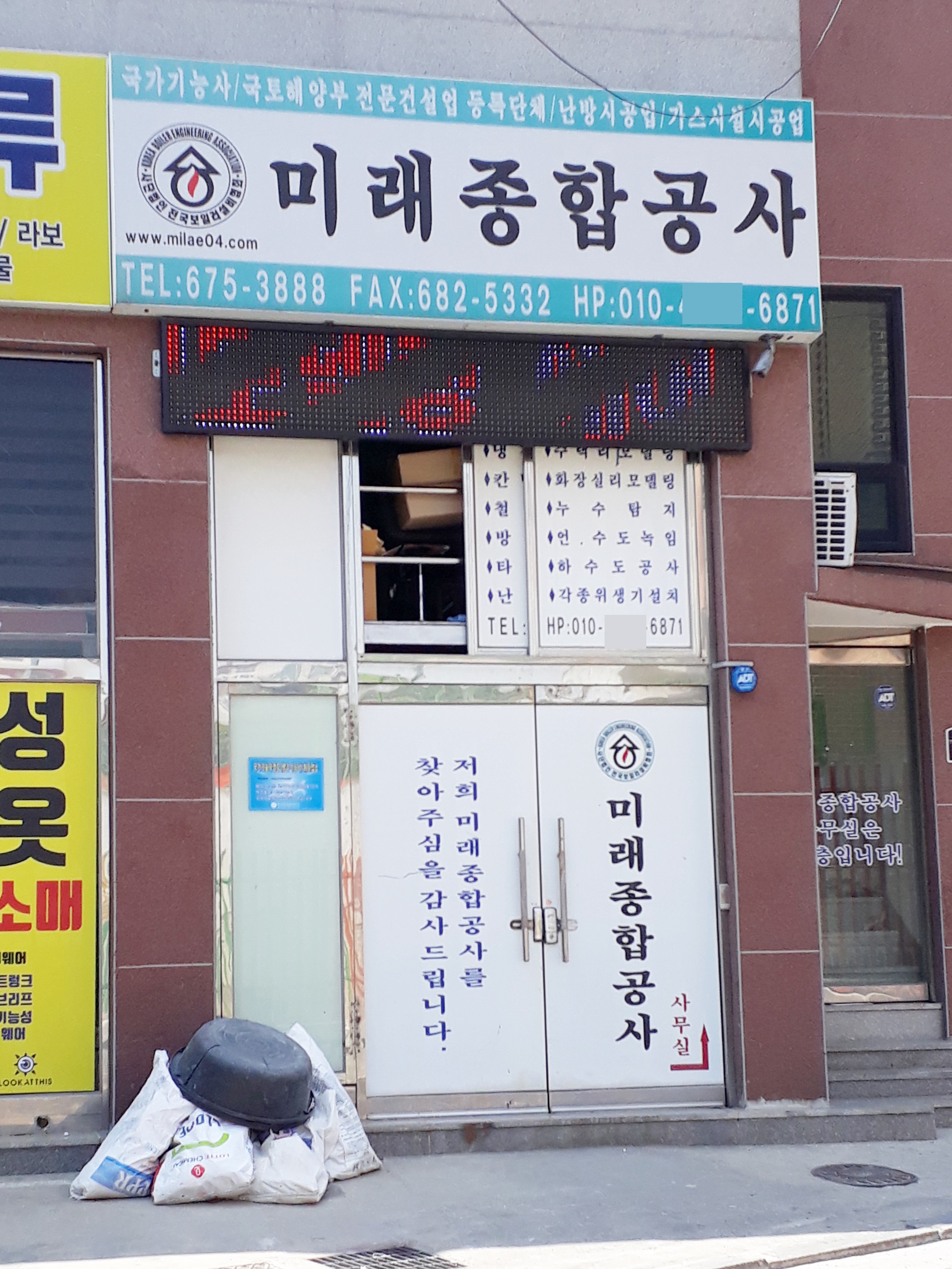 미래공사