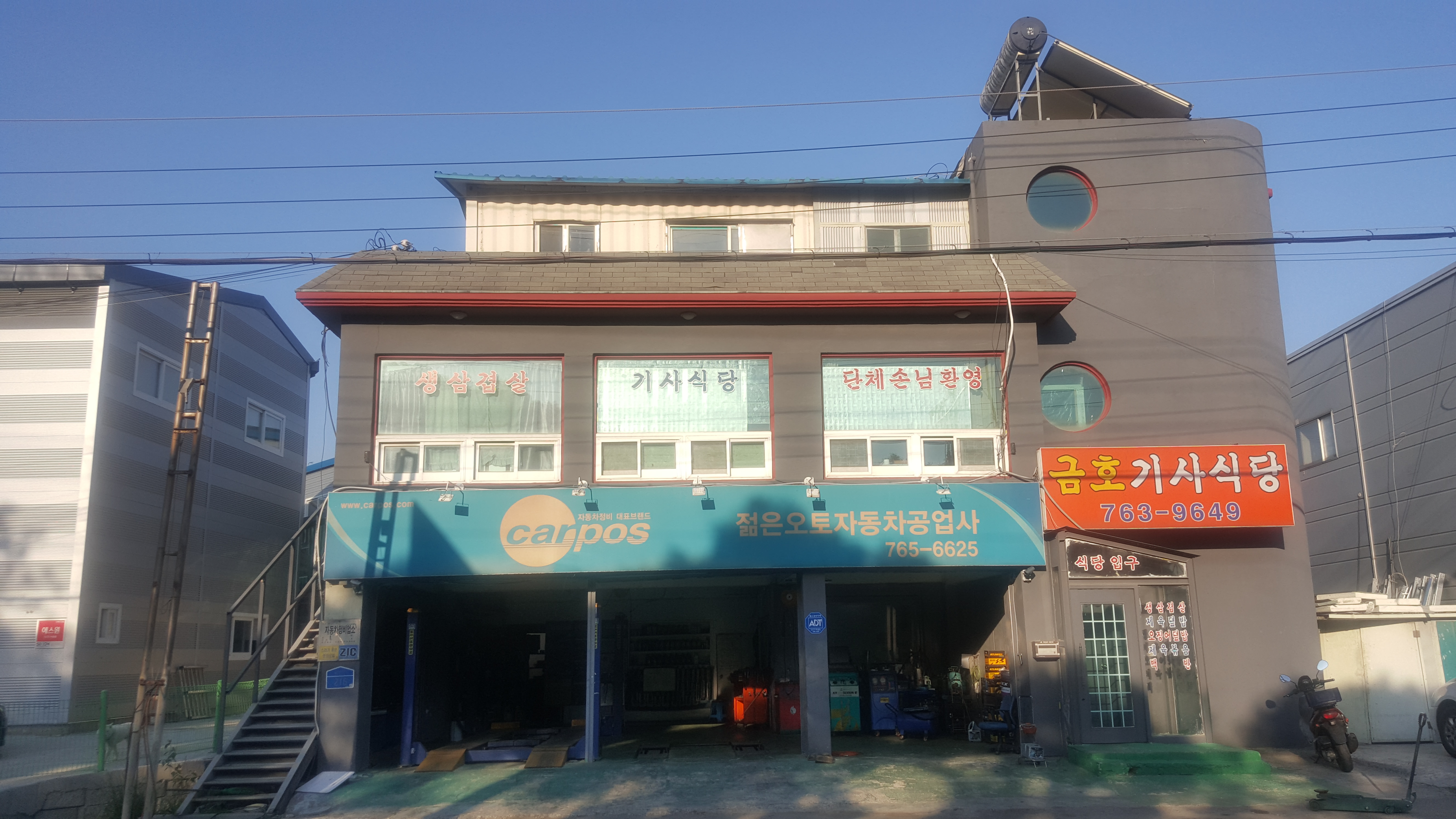 카포스 젊은오토자동차공업사