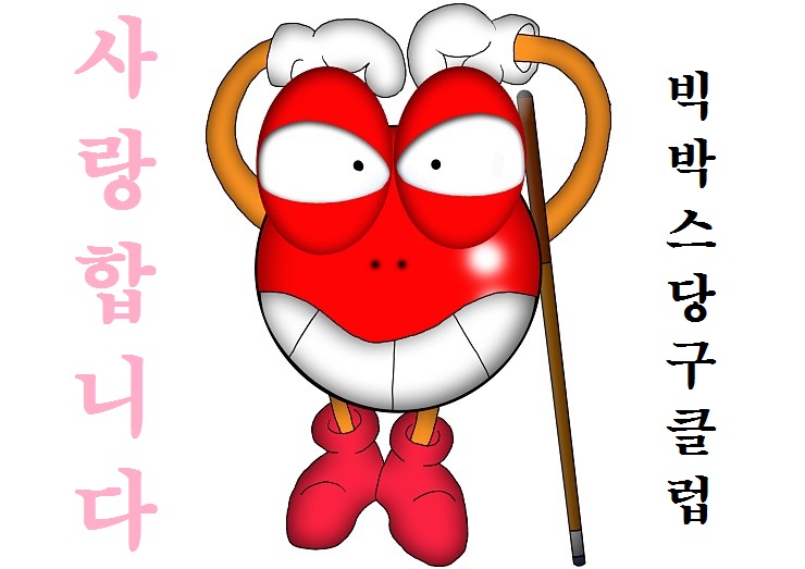 빅박스당구장