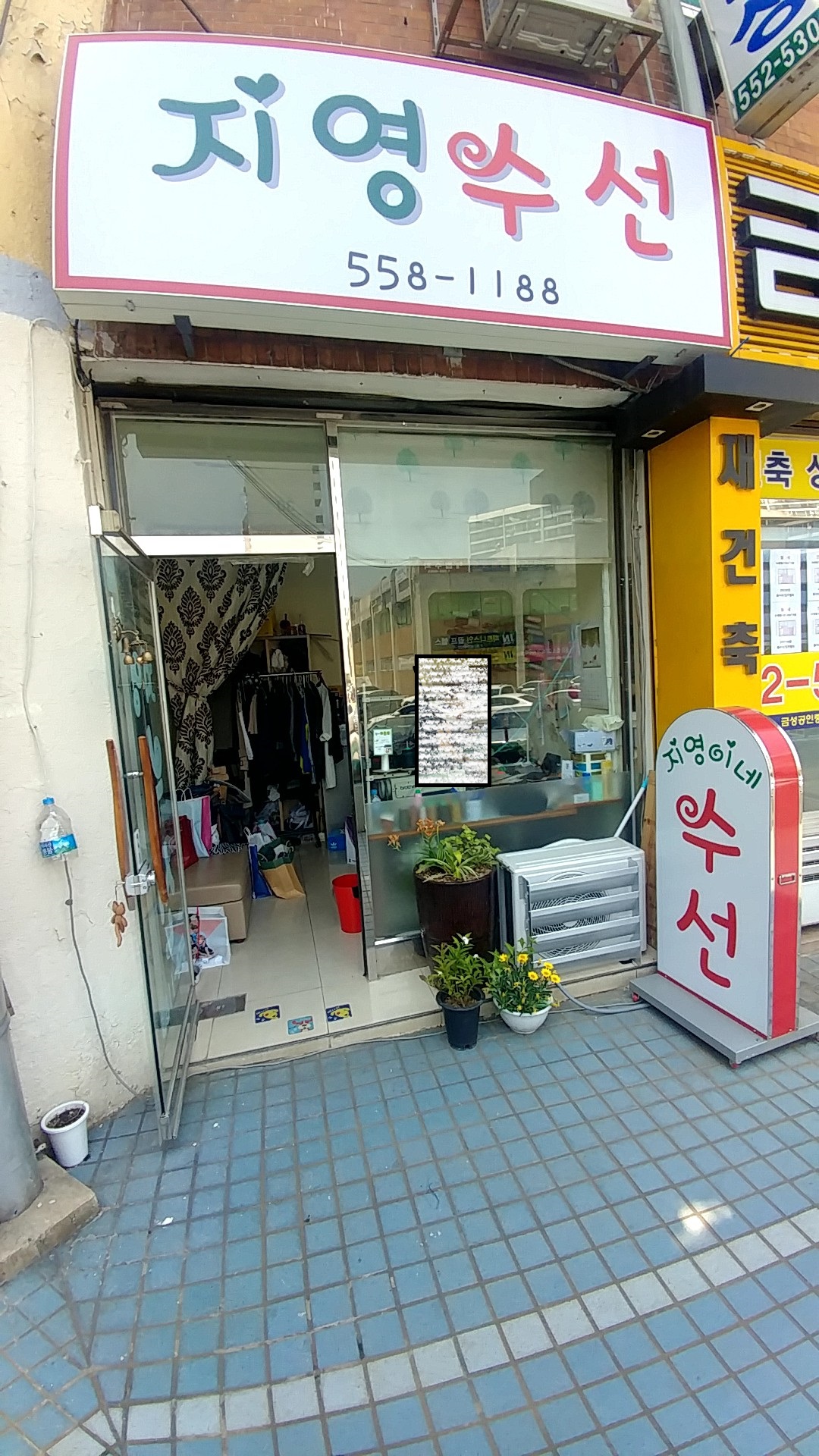 지영수선