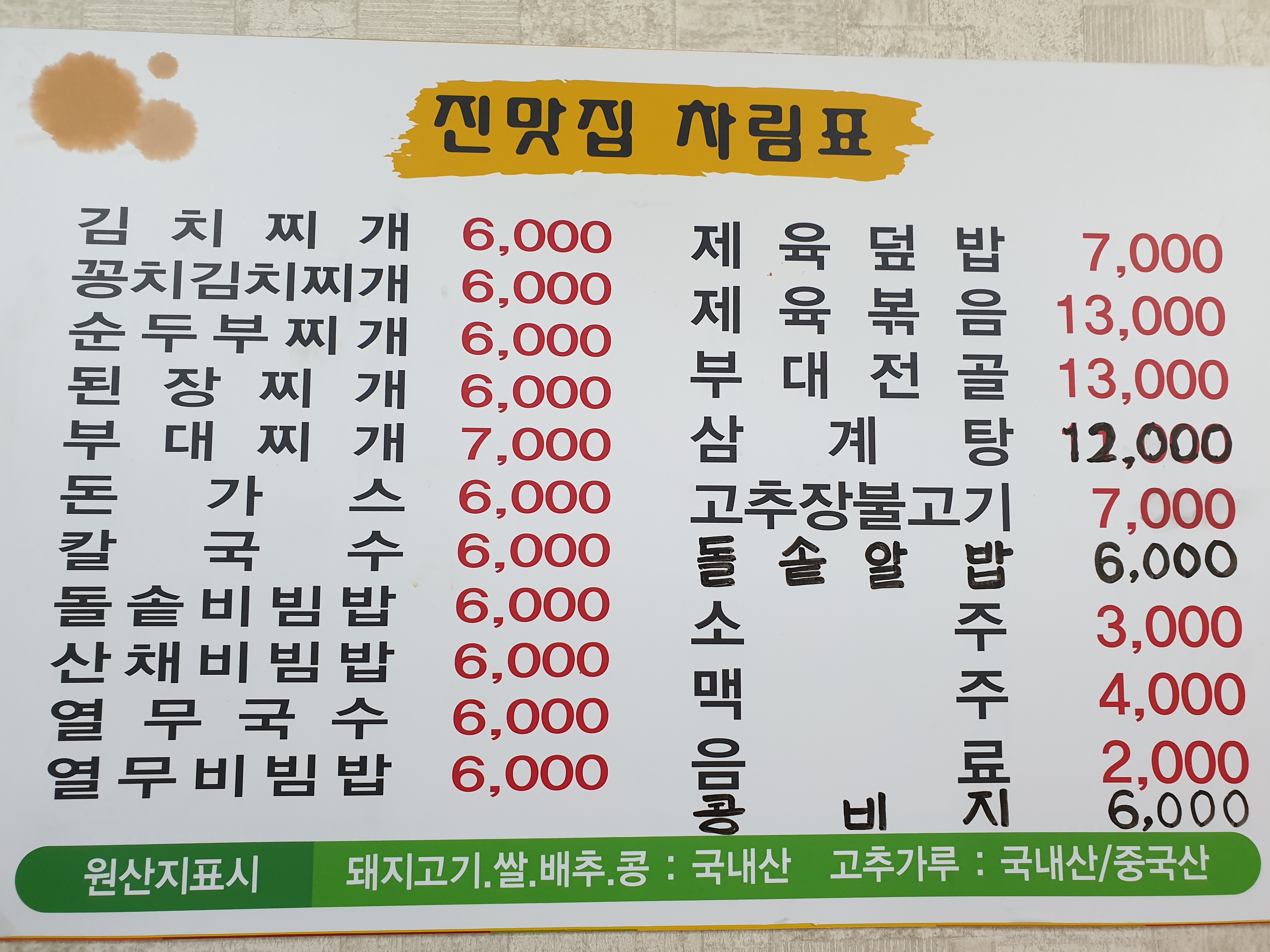 진맛집