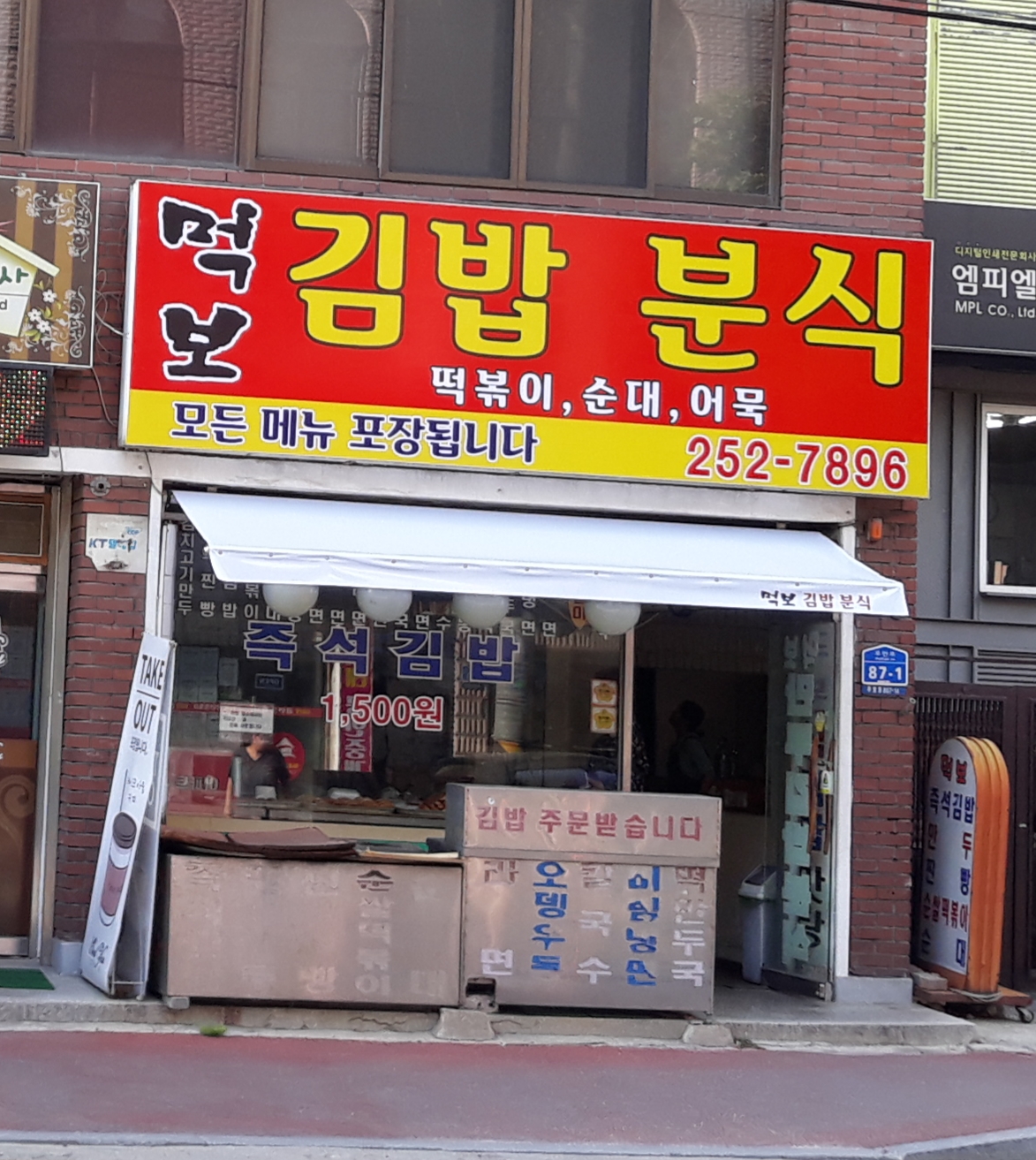 먹보만두김밥분식