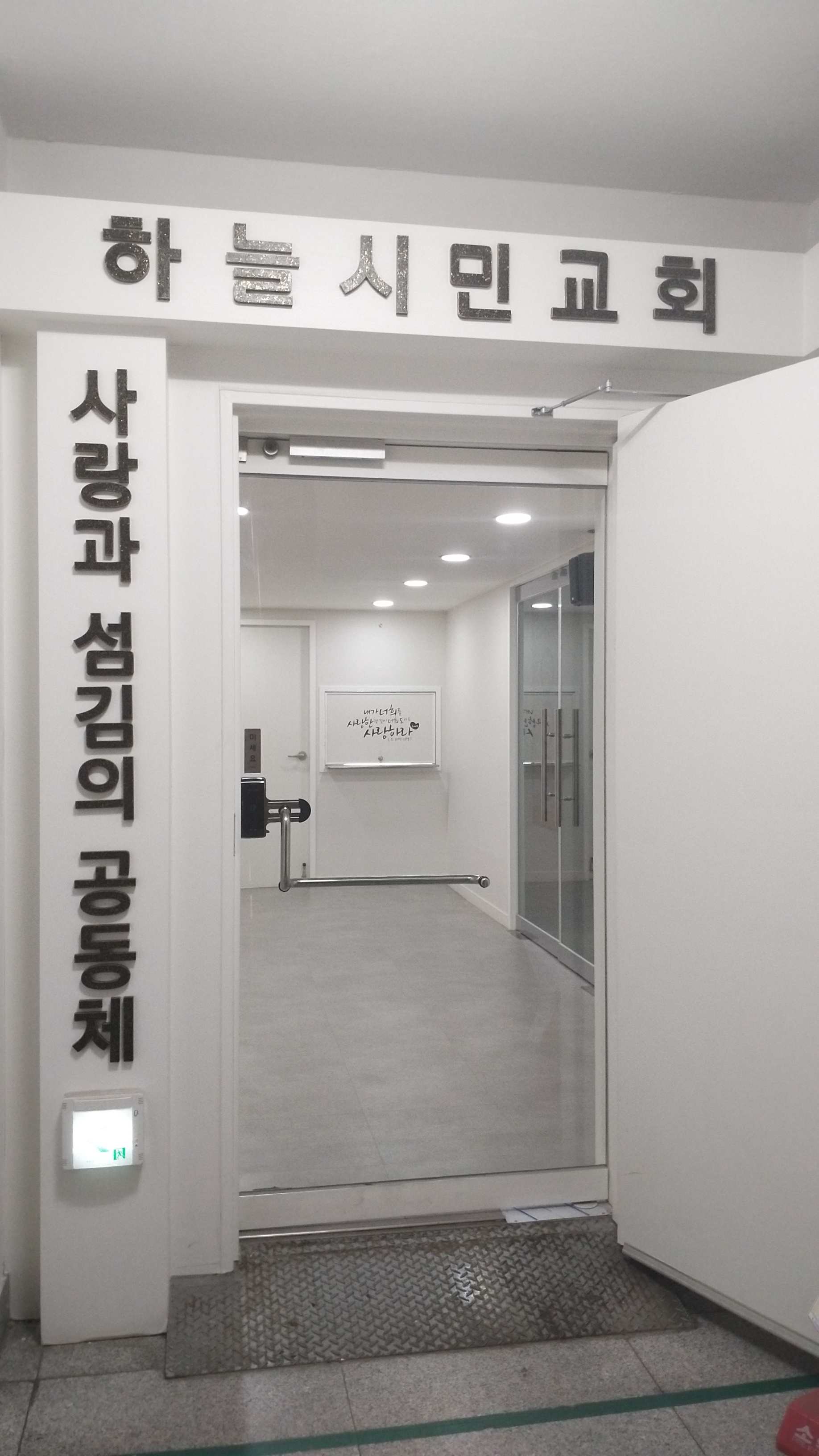 하늘시민교회