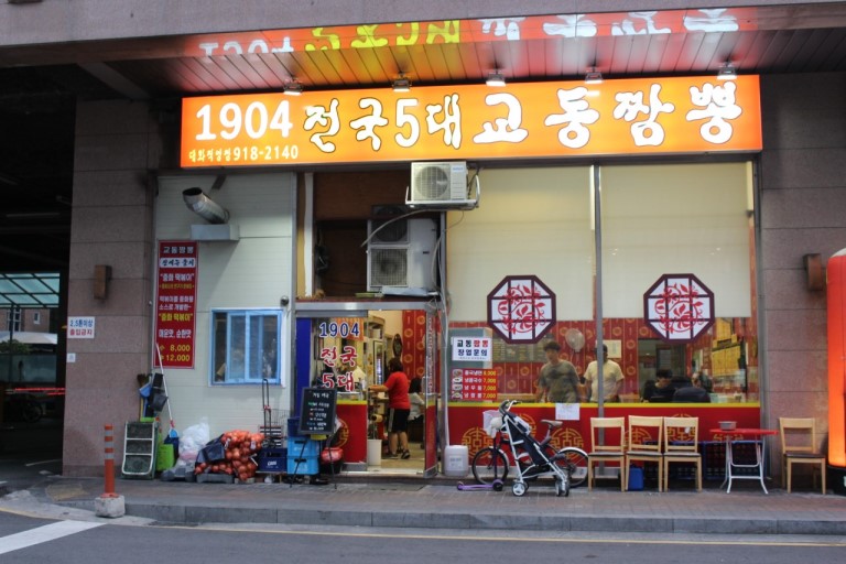 1904전국5대교동짬뽕 대화직영점