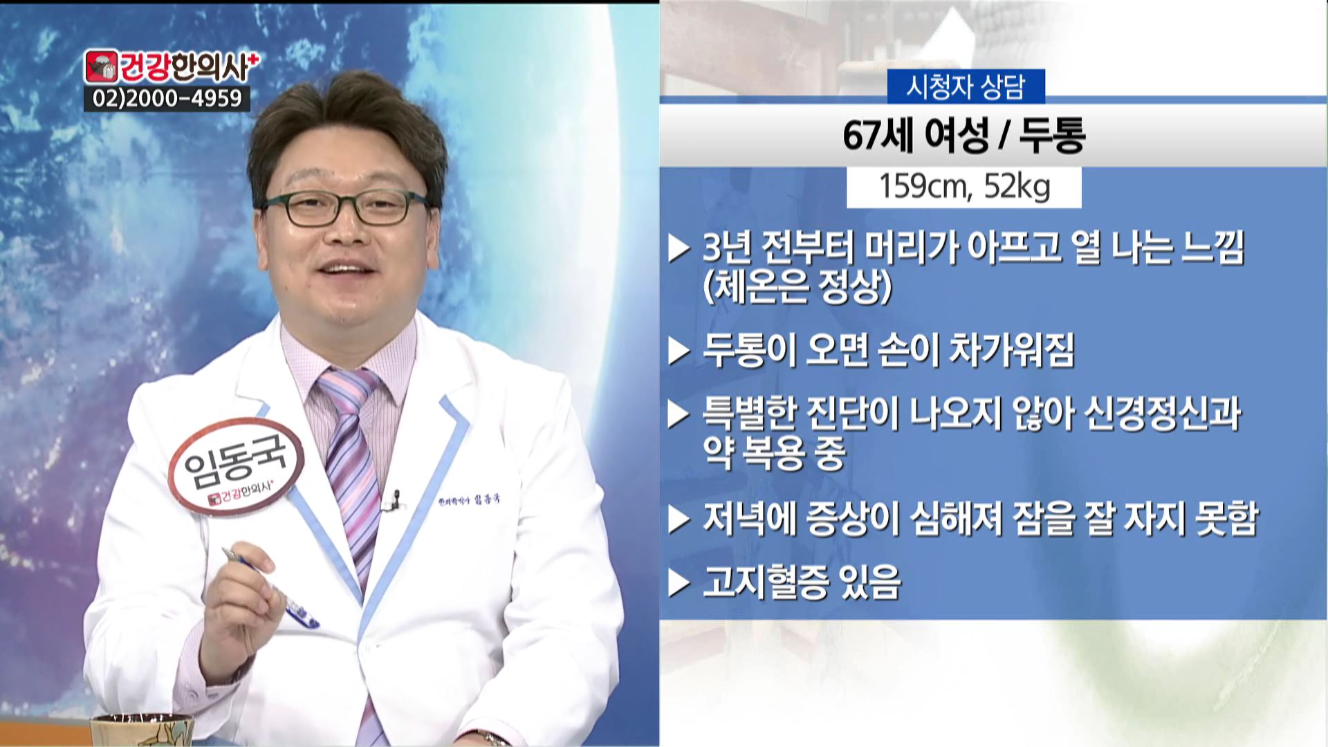임동국한의원