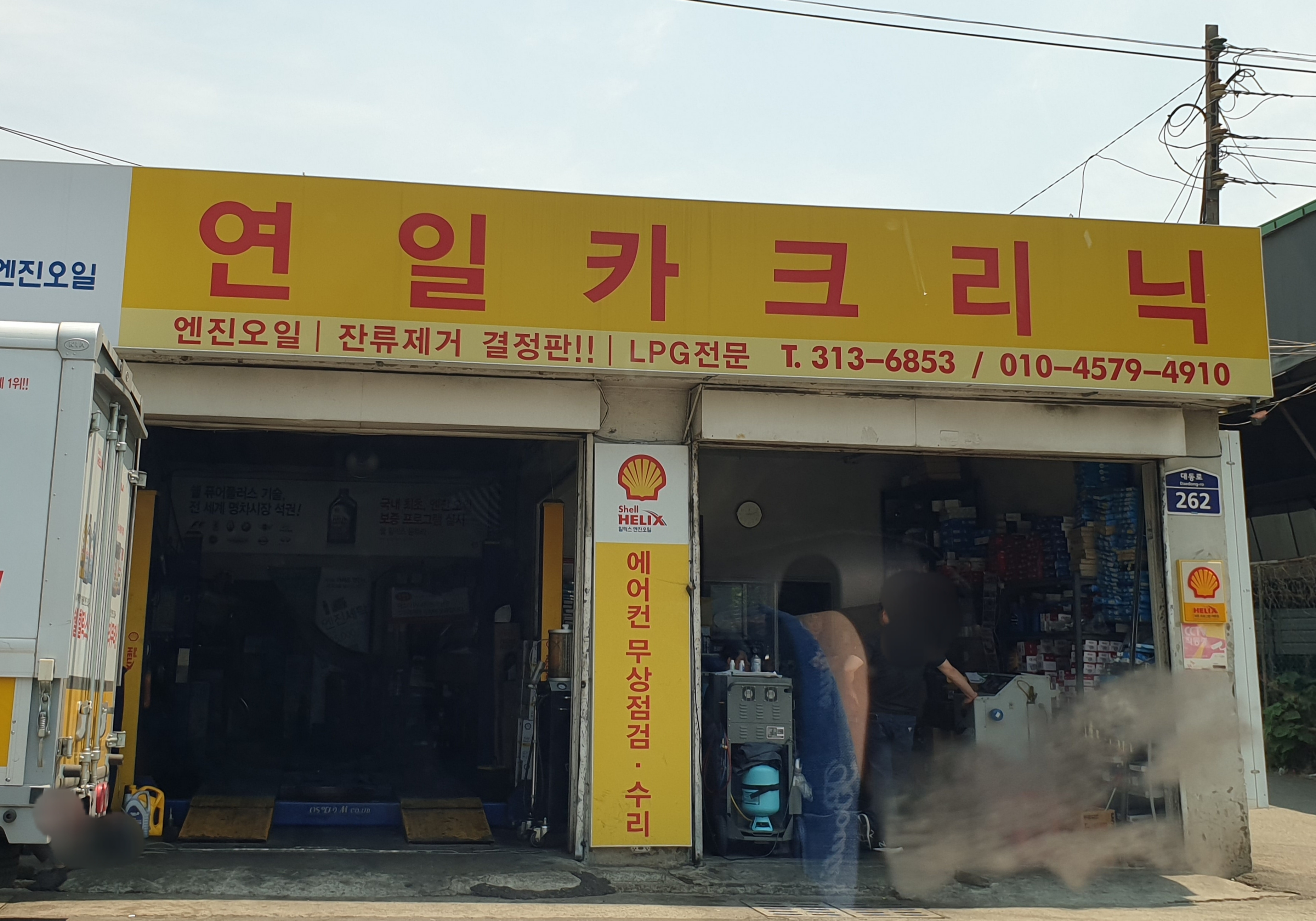 연일카크리닉