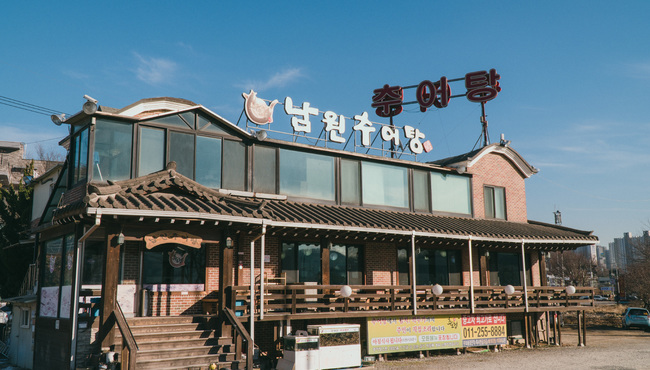 추오정남원추어탕