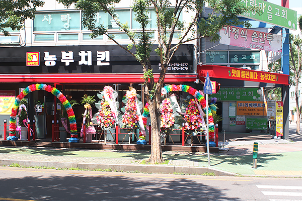 농부치킨 본점