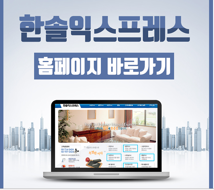 한솔익스프레스