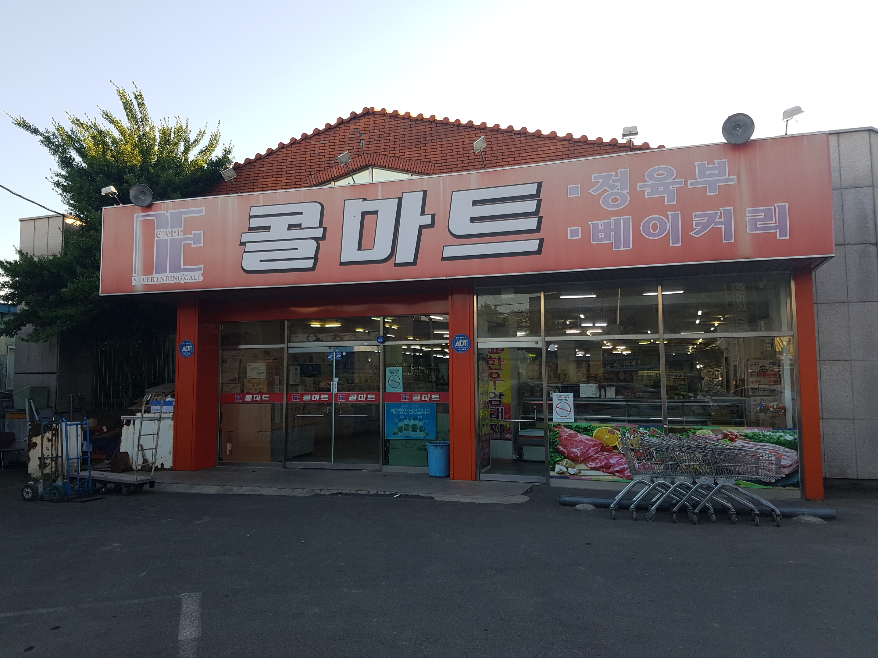 콜마트 영천점