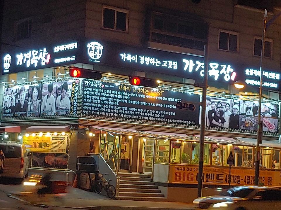 가경목장