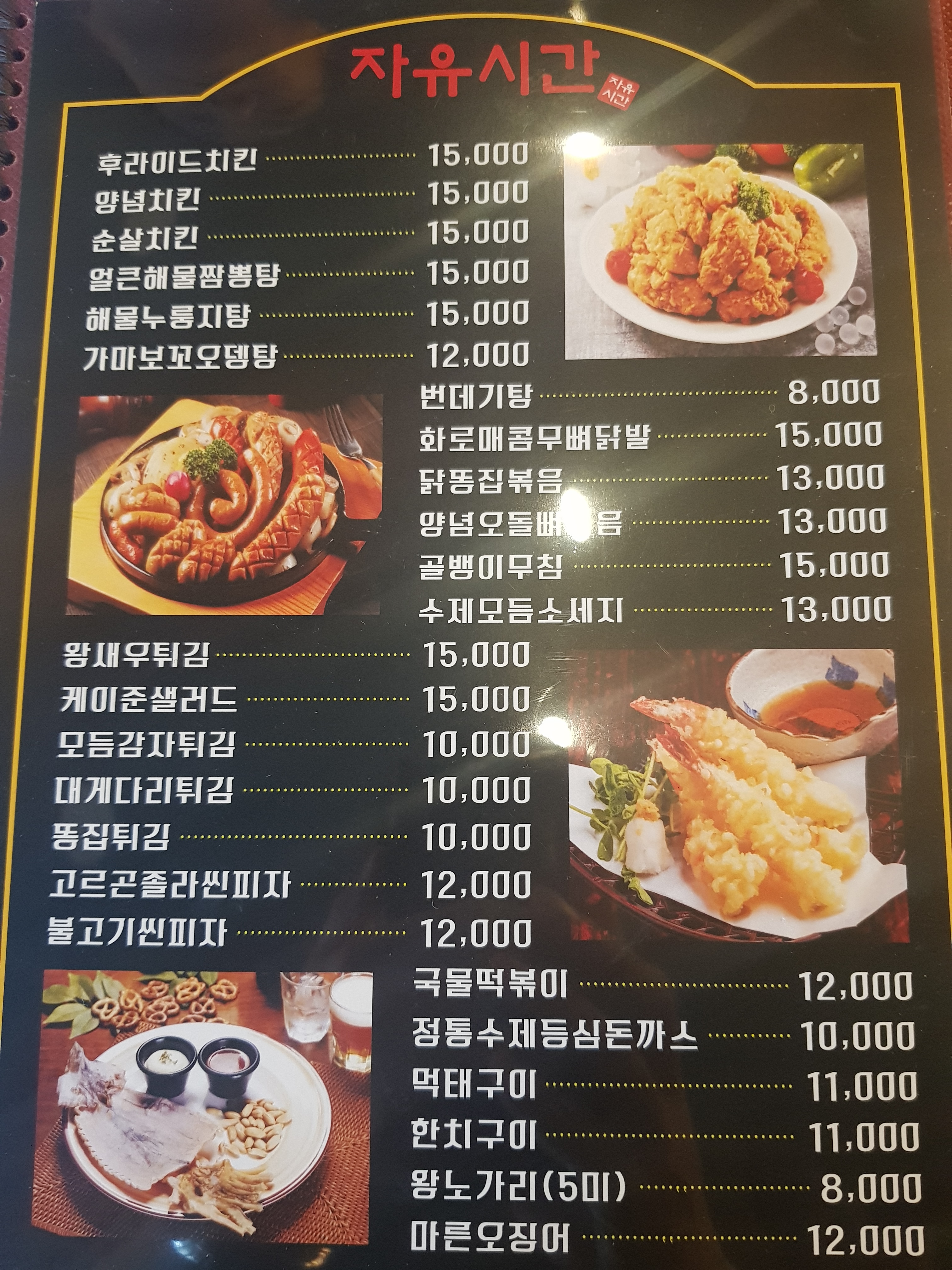 자유시간치킨호프