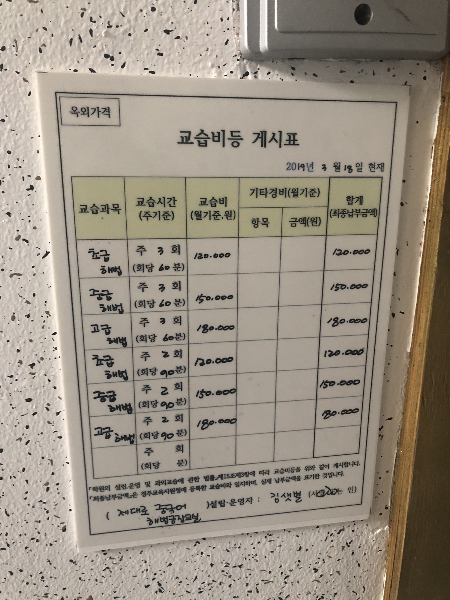 해법제대로중국어교습소